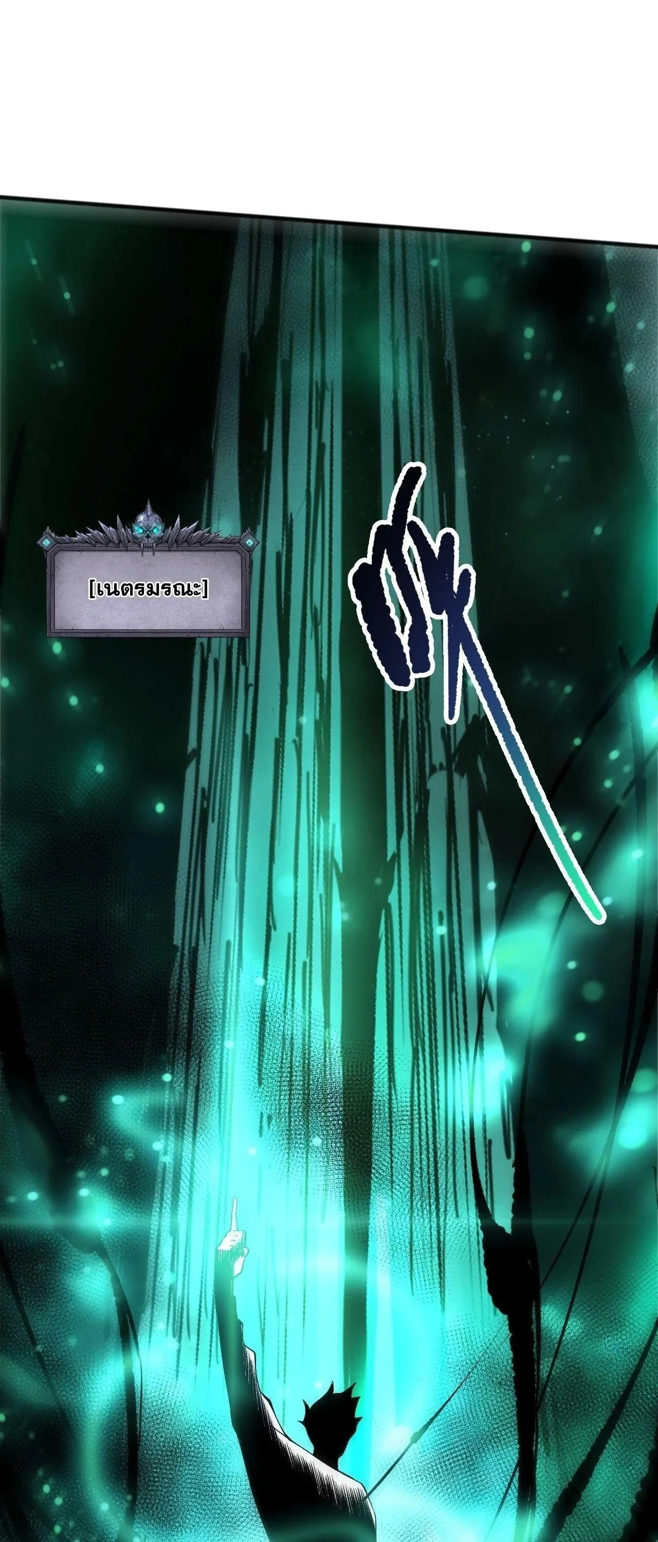 Disastrous Necromancer ราชันนักอัญเชิญวิญญาณ ตอนที่ 263 หน้า 45