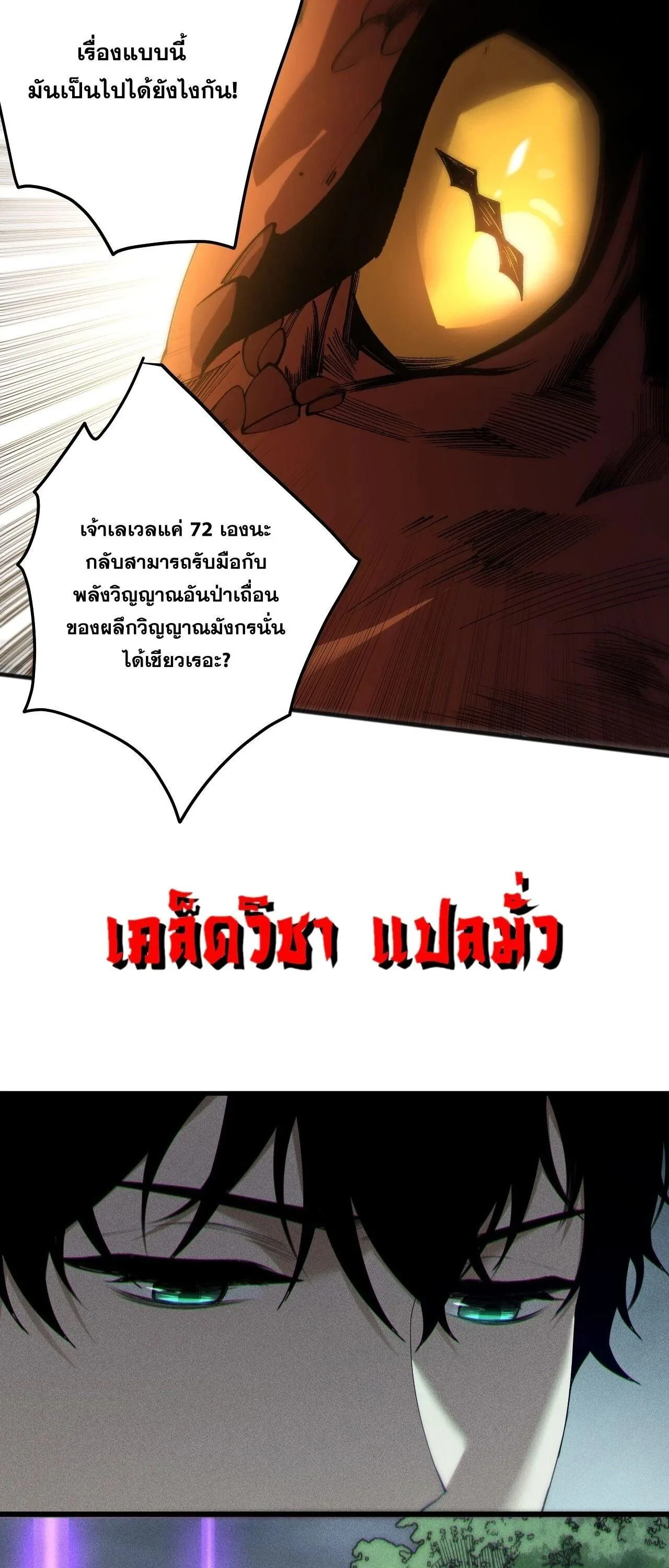 Disastrous Necromancer ราชันนักอัญเชิญวิญญาณ ตอนที่ 263 หน้า 5