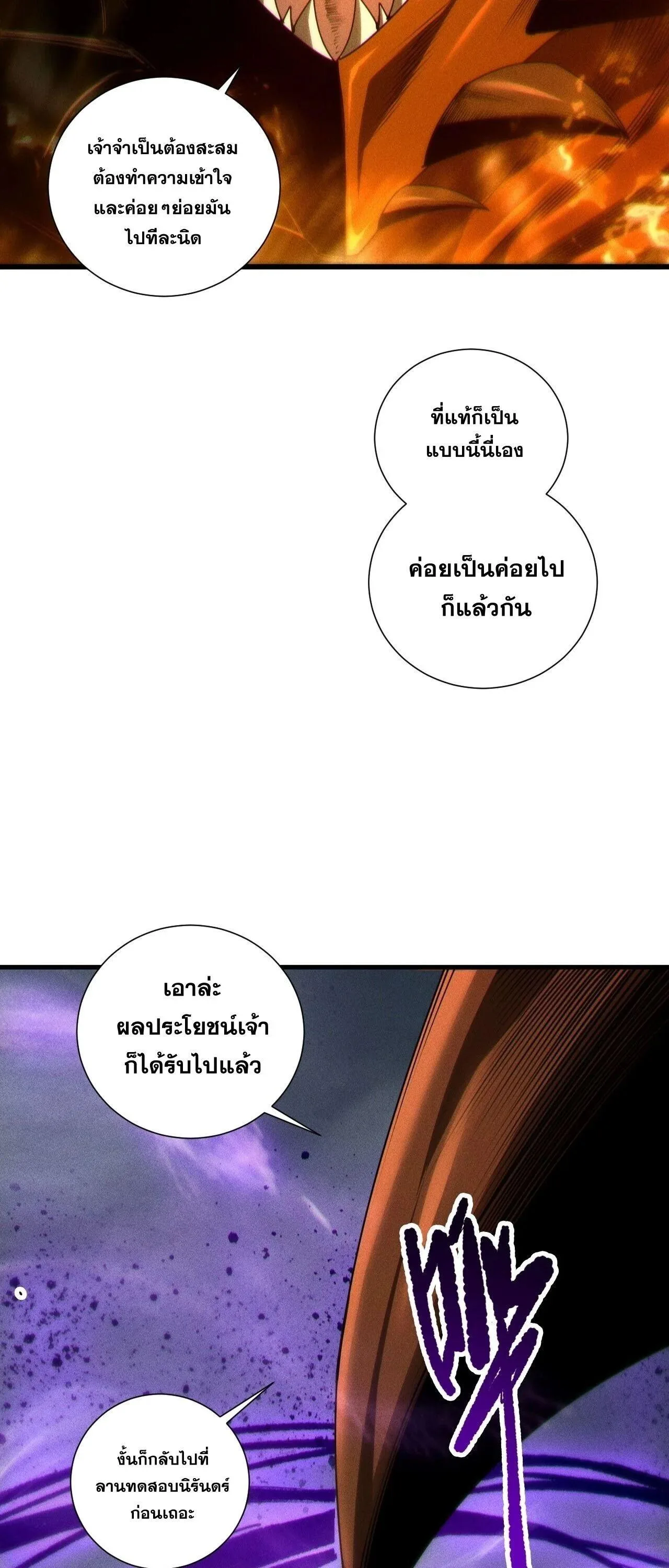 Disastrous Necromancer ราชันนักอัญเชิญวิญญาณ ตอนที่ 263 หน้า 8