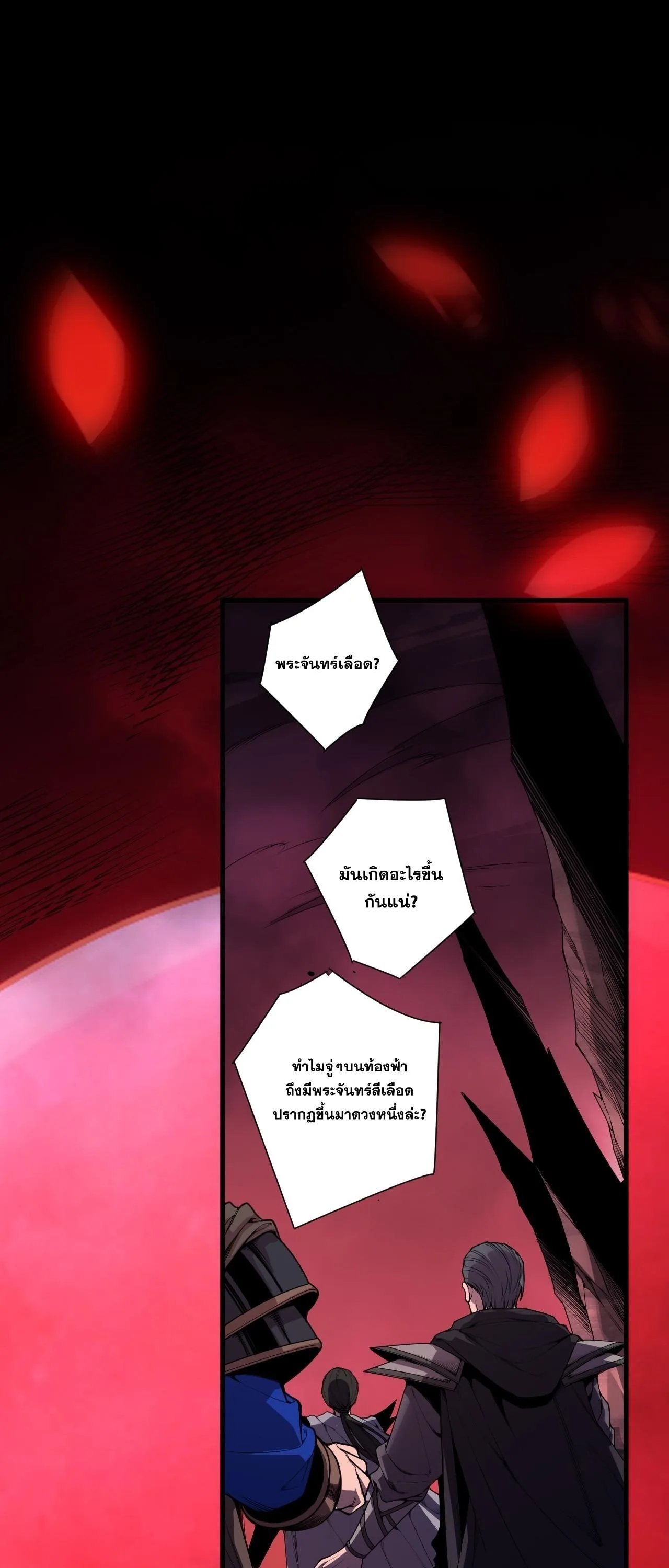 Disastrous Necromancer ราชันนักอัญเชิญวิญญาณ ตอนที่ 264 หน้า 1