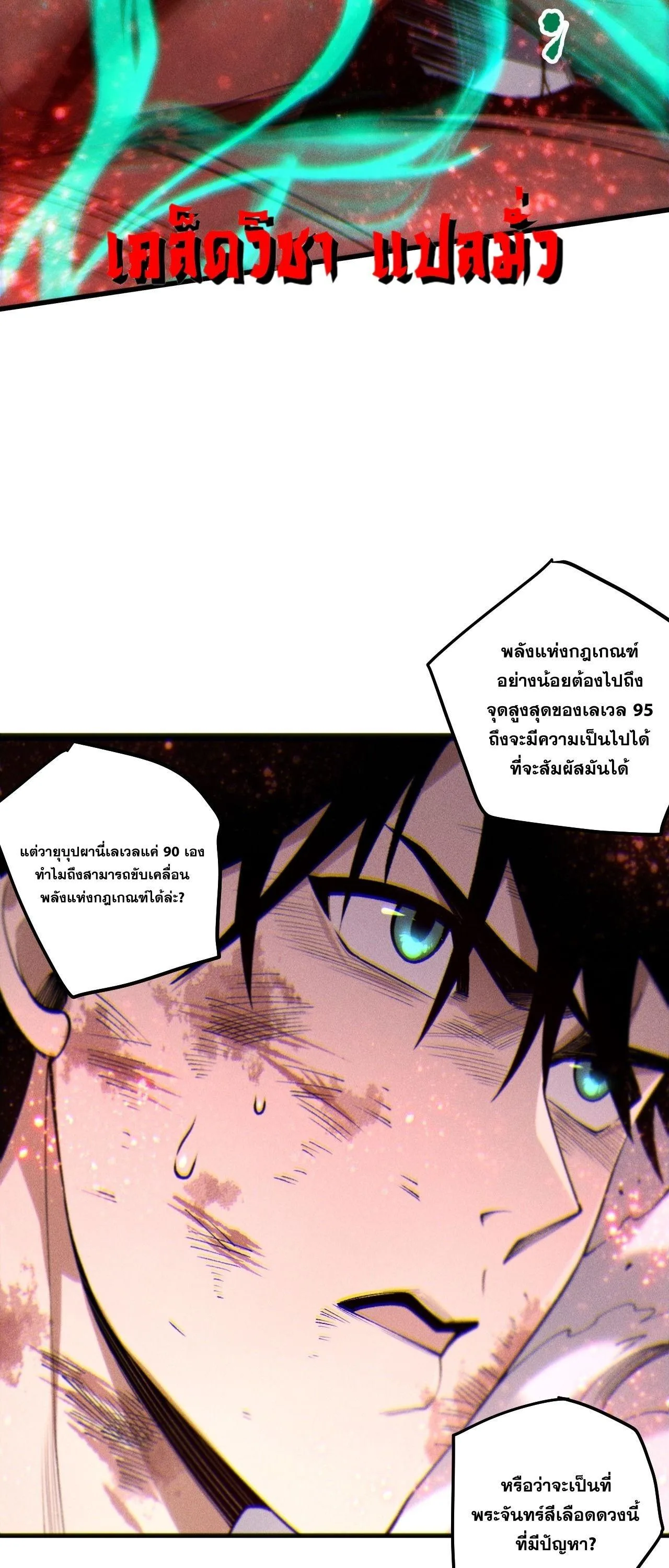 Disastrous Necromancer ราชันนักอัญเชิญวิญญาณ ตอนที่ 264 หน้า 16