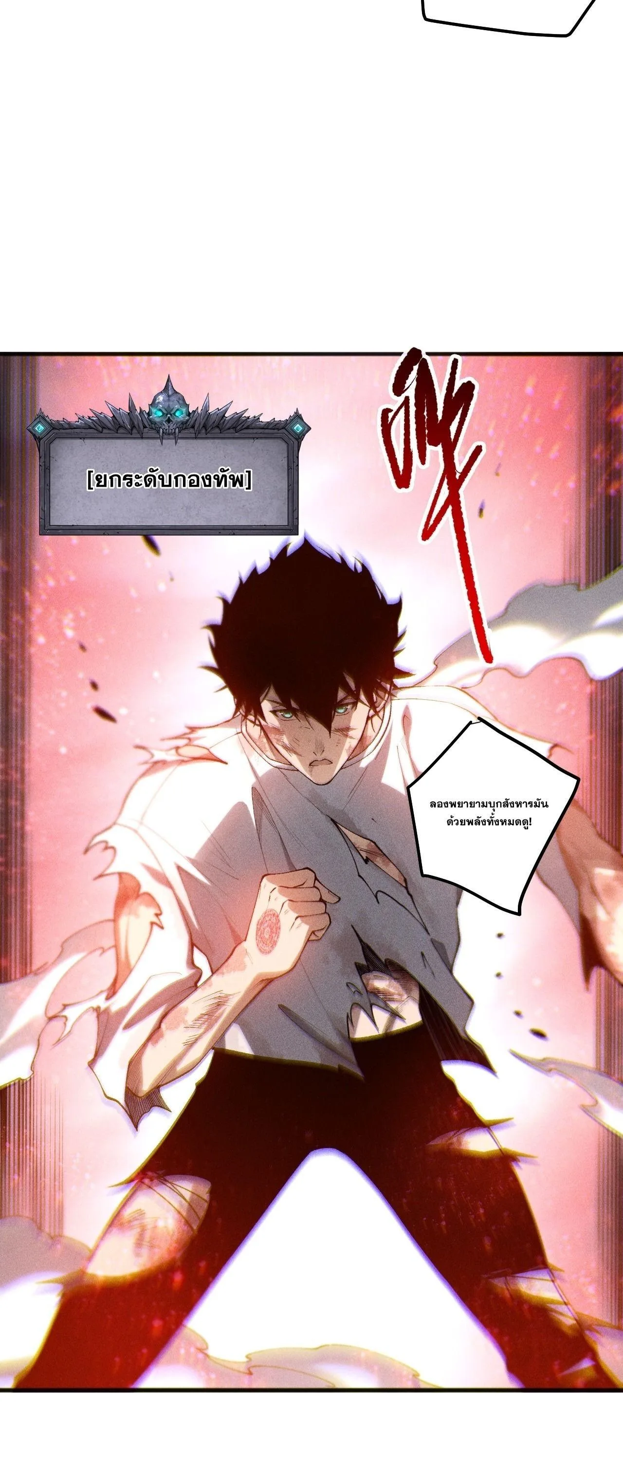 Disastrous Necromancer ราชันนักอัญเชิญวิญญาณ ตอนที่ 264 หน้า 17