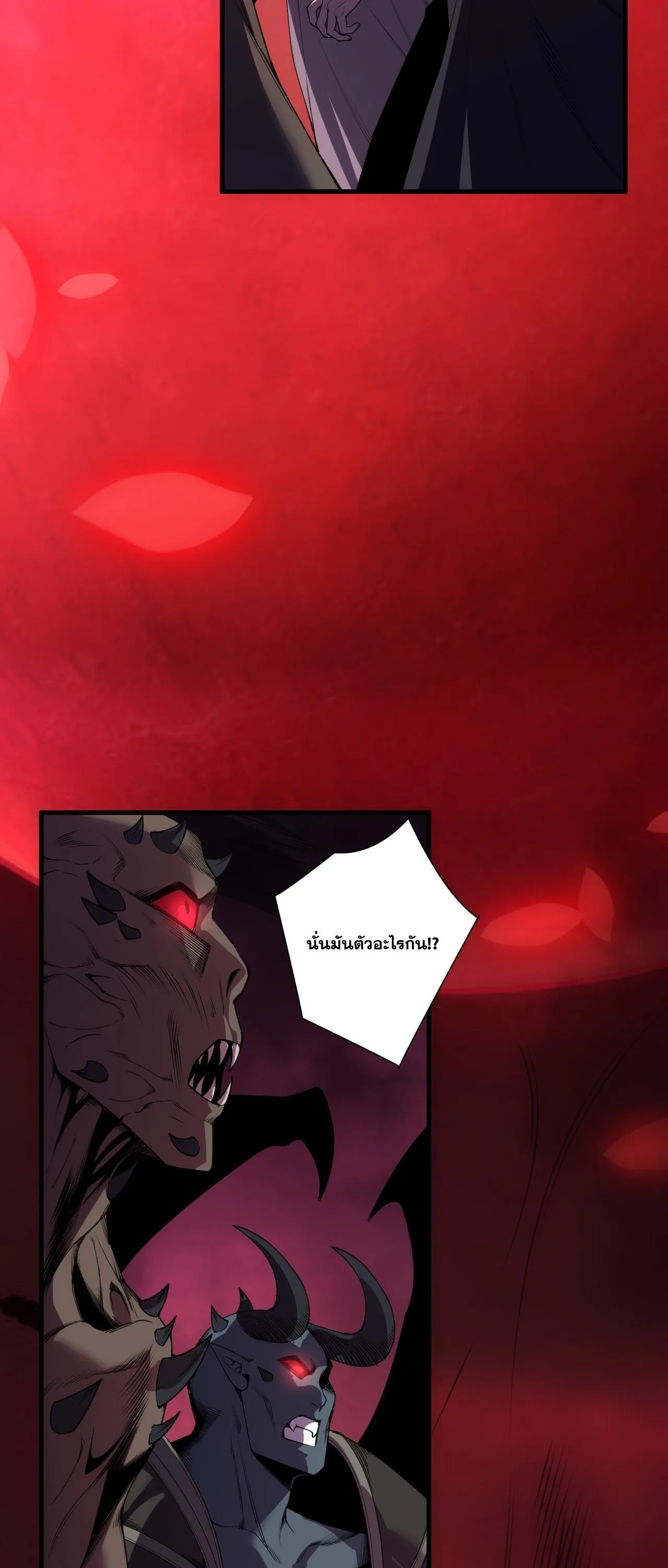 Disastrous Necromancer ราชันนักอัญเชิญวิญญาณ ตอนที่ 264 หน้า 2