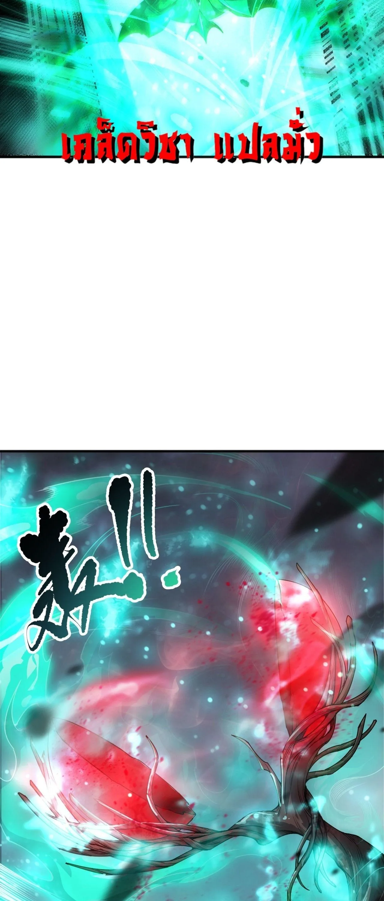 Disastrous Necromancer ราชันนักอัญเชิญวิญญาณ ตอนที่ 264 หน้า 26