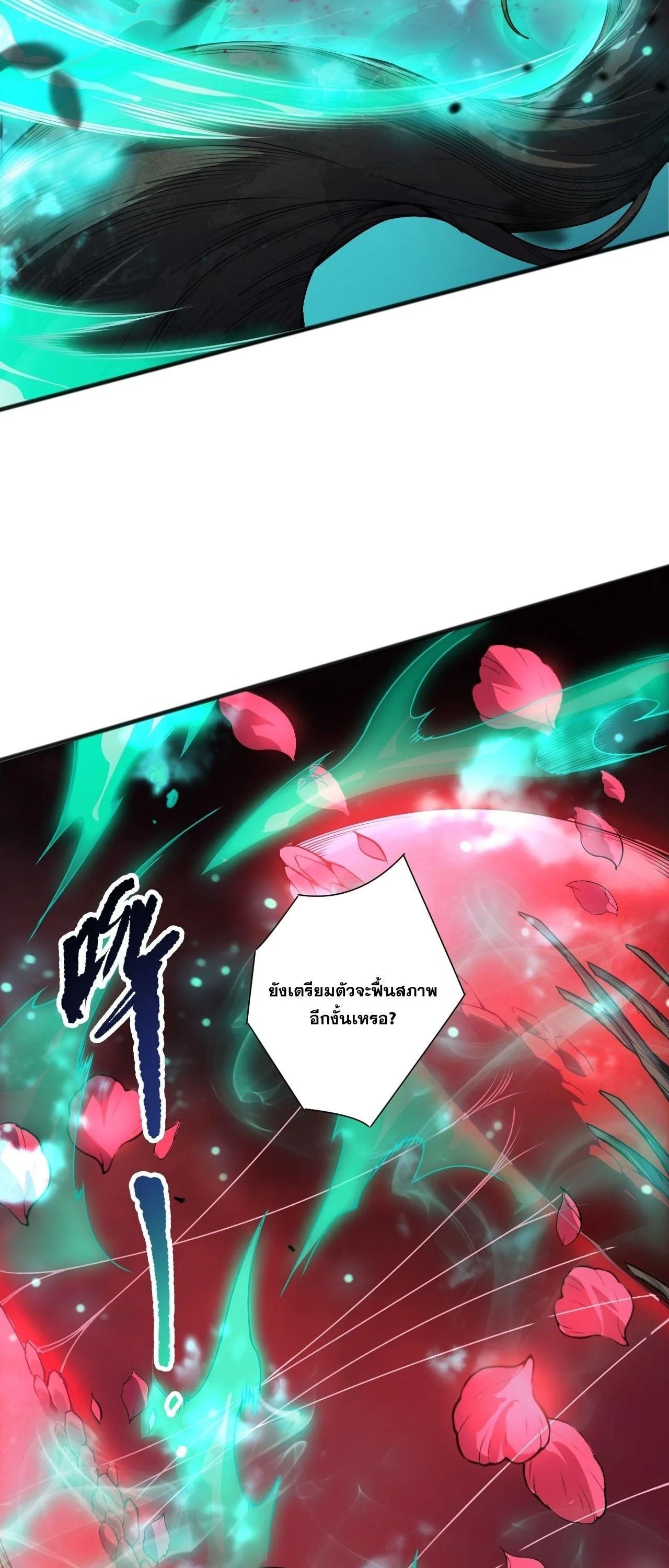 Disastrous Necromancer ราชันนักอัญเชิญวิญญาณ ตอนที่ 264 หน้า 27
