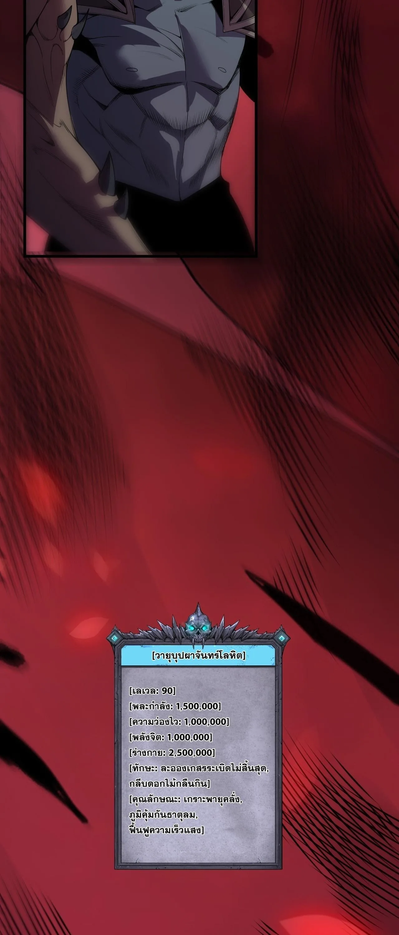 Disastrous Necromancer ราชันนักอัญเชิญวิญญาณ ตอนที่ 264 หน้า 3