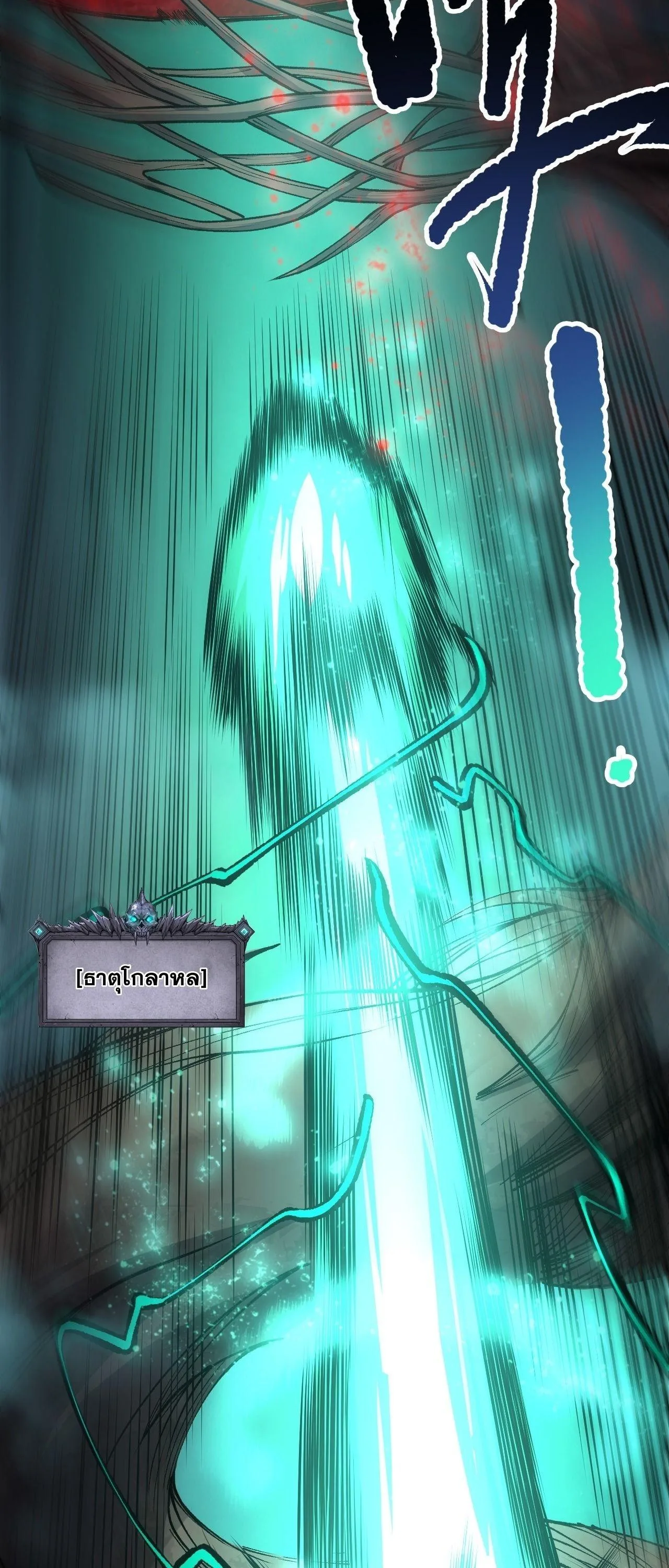 Disastrous Necromancer ราชันนักอัญเชิญวิญญาณ ตอนที่ 264 หน้า 33