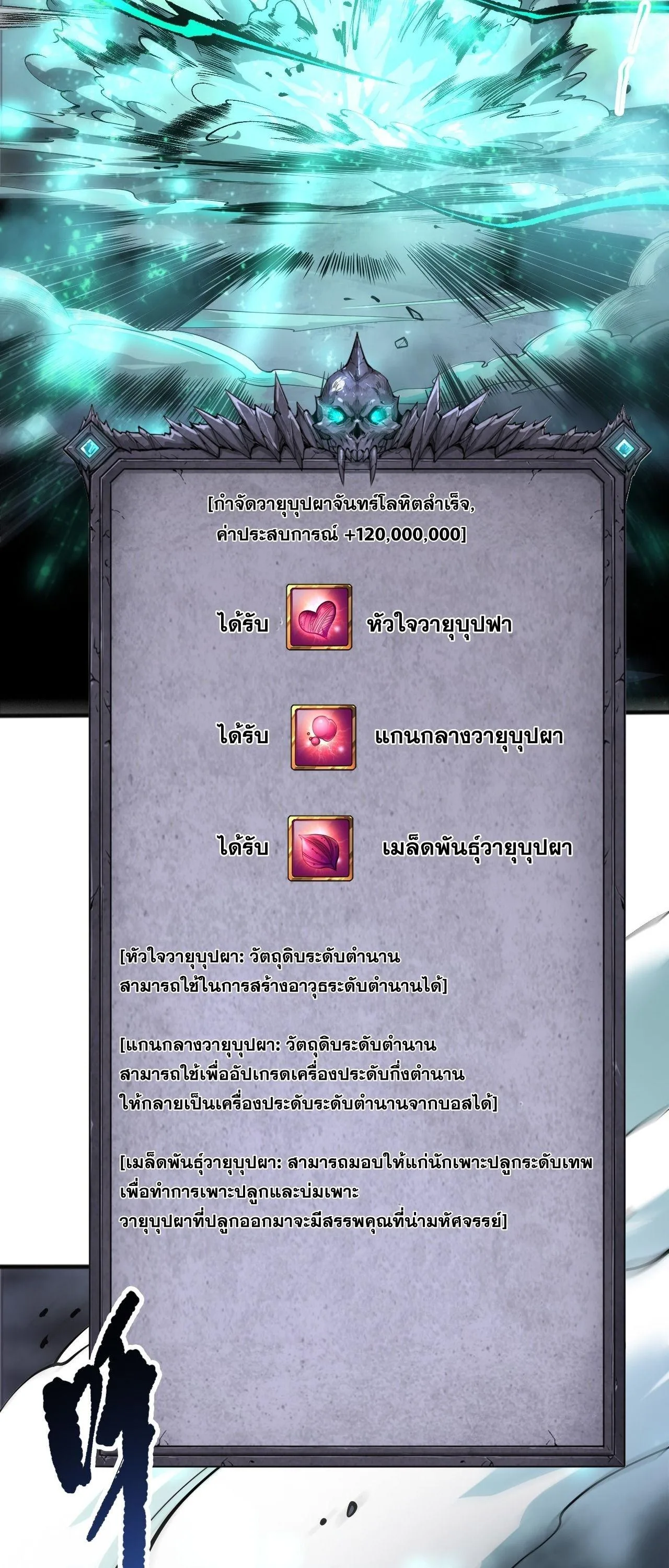 Disastrous Necromancer ราชันนักอัญเชิญวิญญาณ ตอนที่ 264 หน้า 35