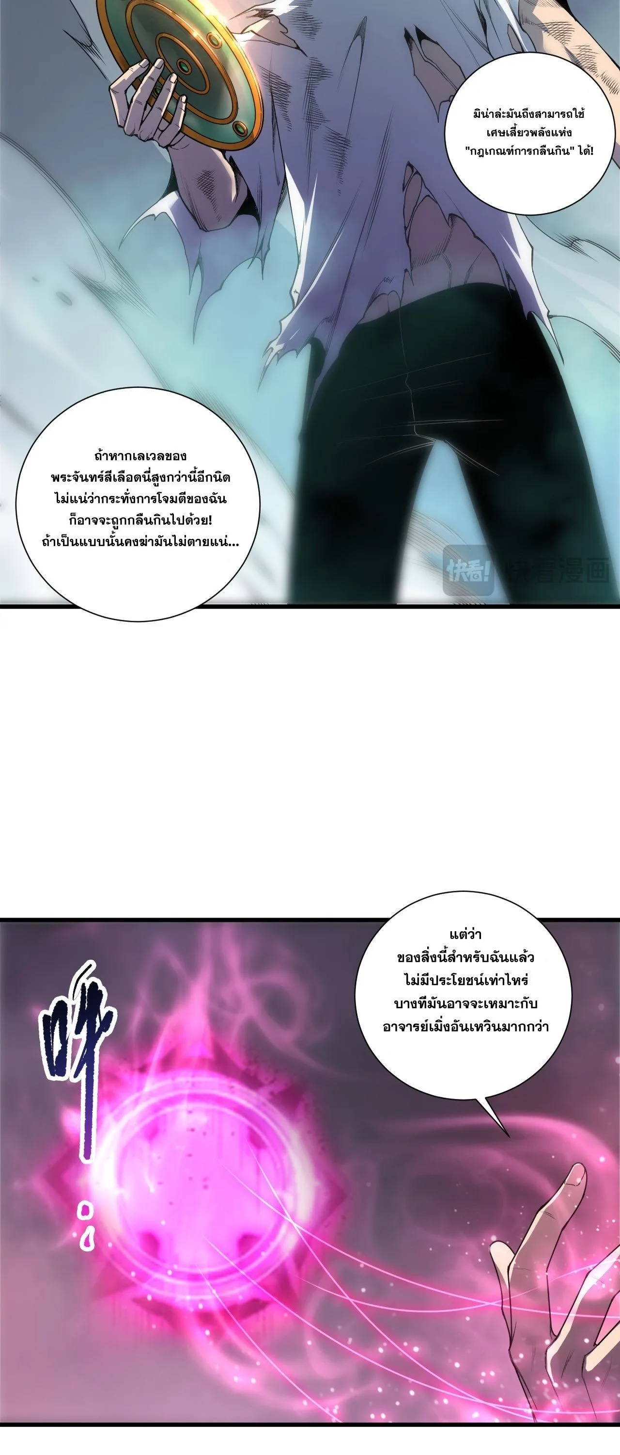 Disastrous Necromancer ราชันนักอัญเชิญวิญญาณ ตอนที่ 264 หน้า 38