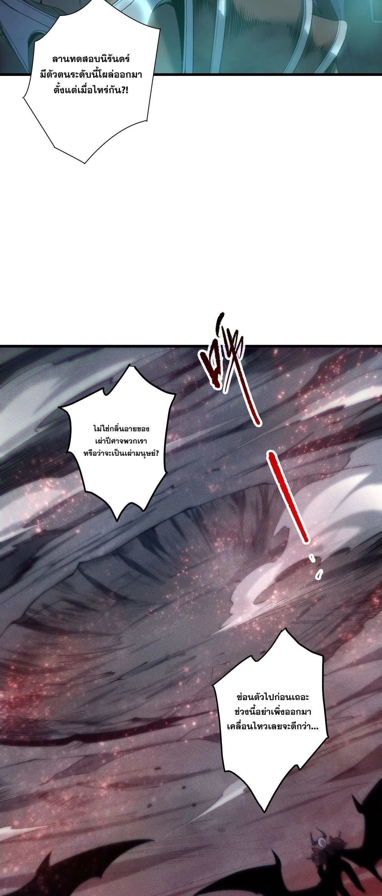Disastrous Necromancer ราชันนักอัญเชิญวิญญาณ ตอนที่ 264 หน้า 42