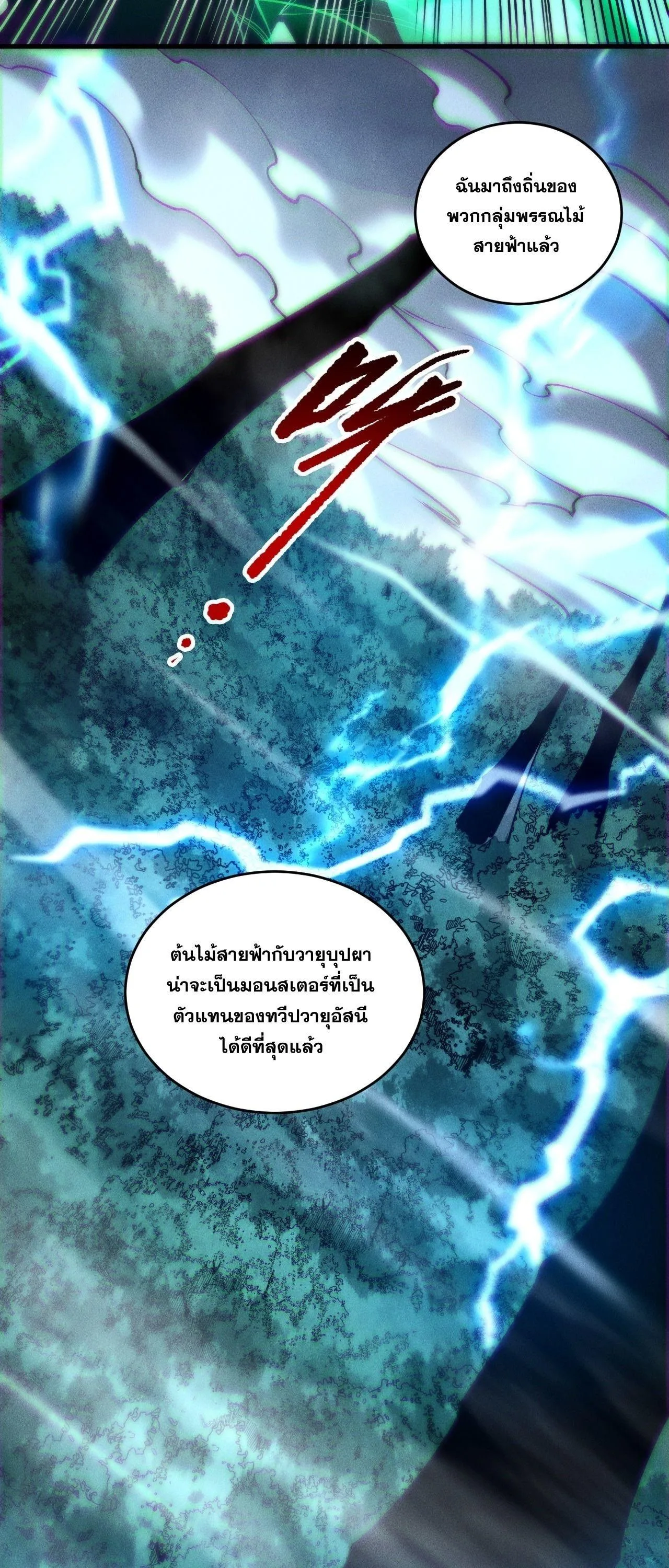 Disastrous Necromancer ราชันนักอัญเชิญวิญญาณ ตอนที่ 264 หน้า 44