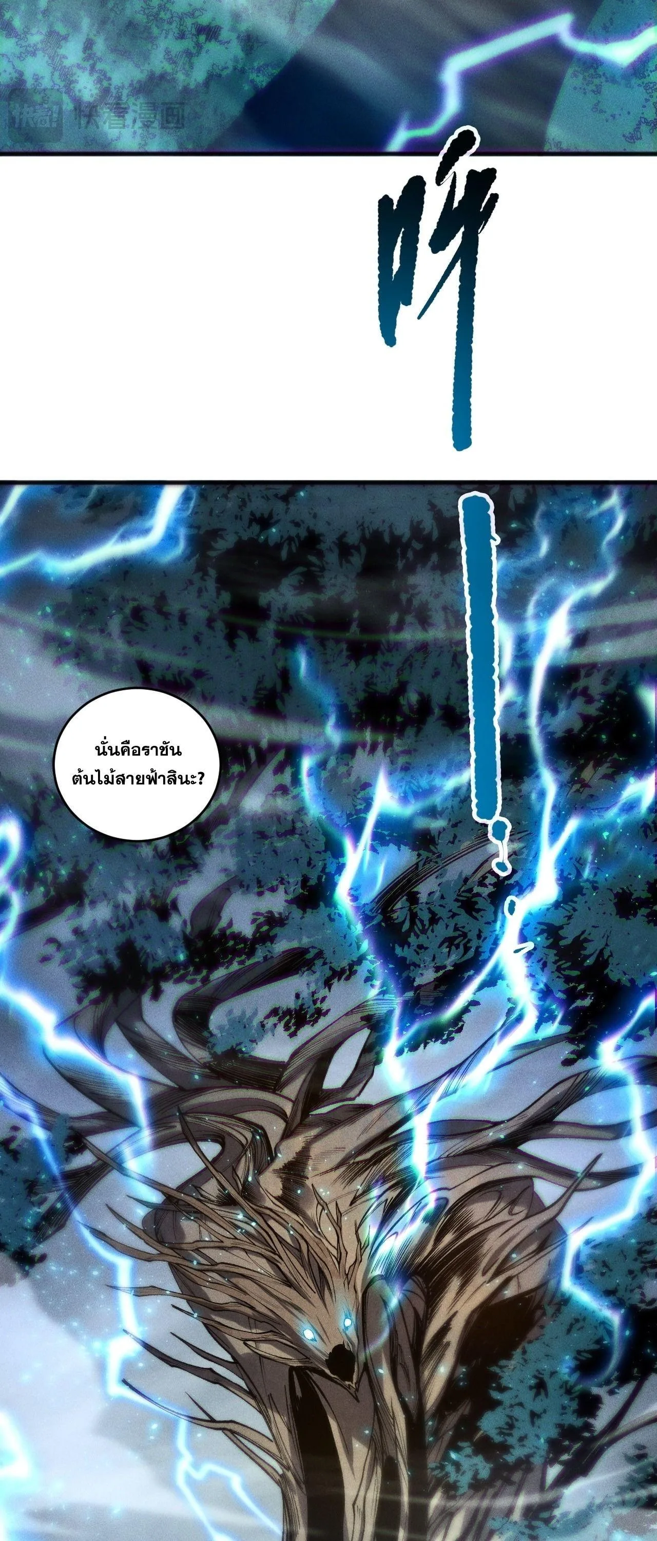 Disastrous Necromancer ราชันนักอัญเชิญวิญญาณ ตอนที่ 264 หน้า 45