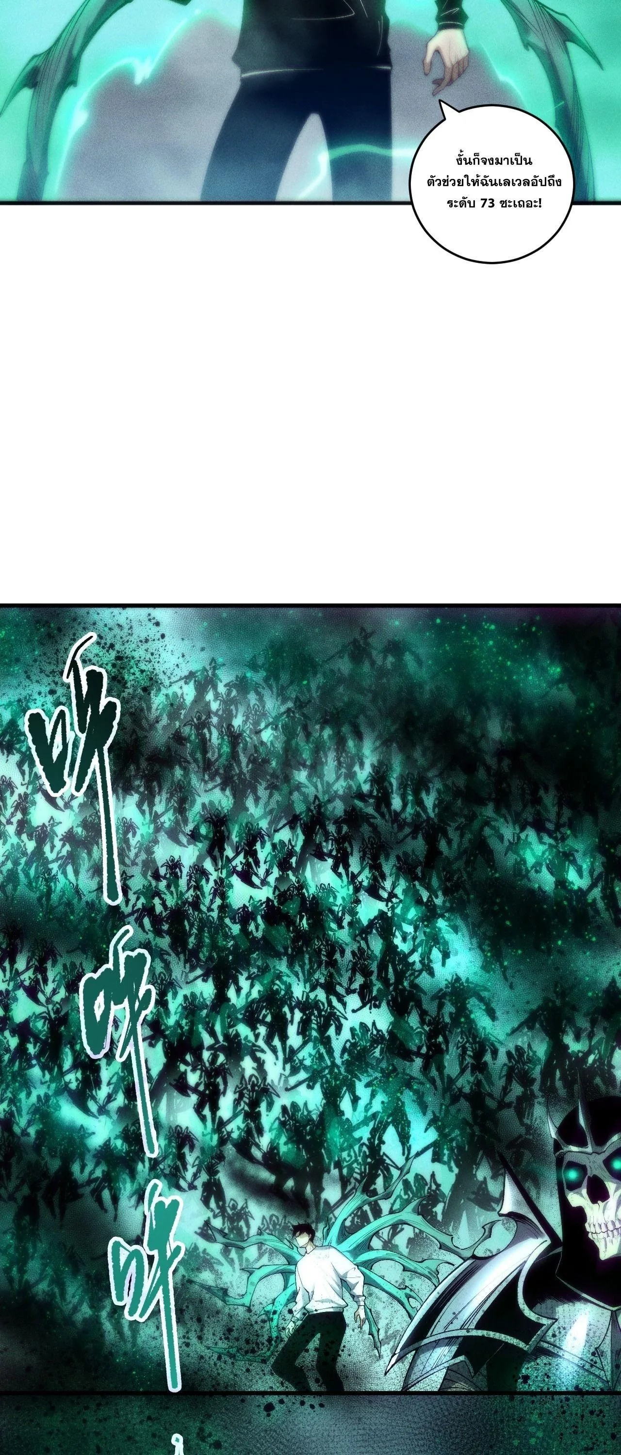 Disastrous Necromancer ราชันนักอัญเชิญวิญญาณ ตอนที่ 264 หน้า 47