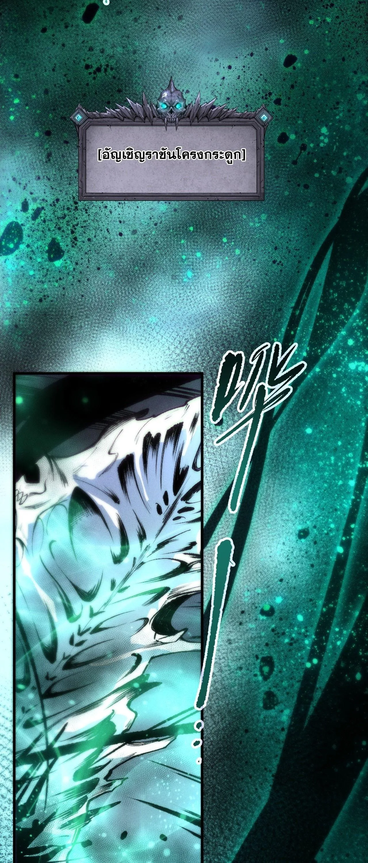 Disastrous Necromancer ราชันนักอัญเชิญวิญญาณ ตอนที่ 264 หน้า 48