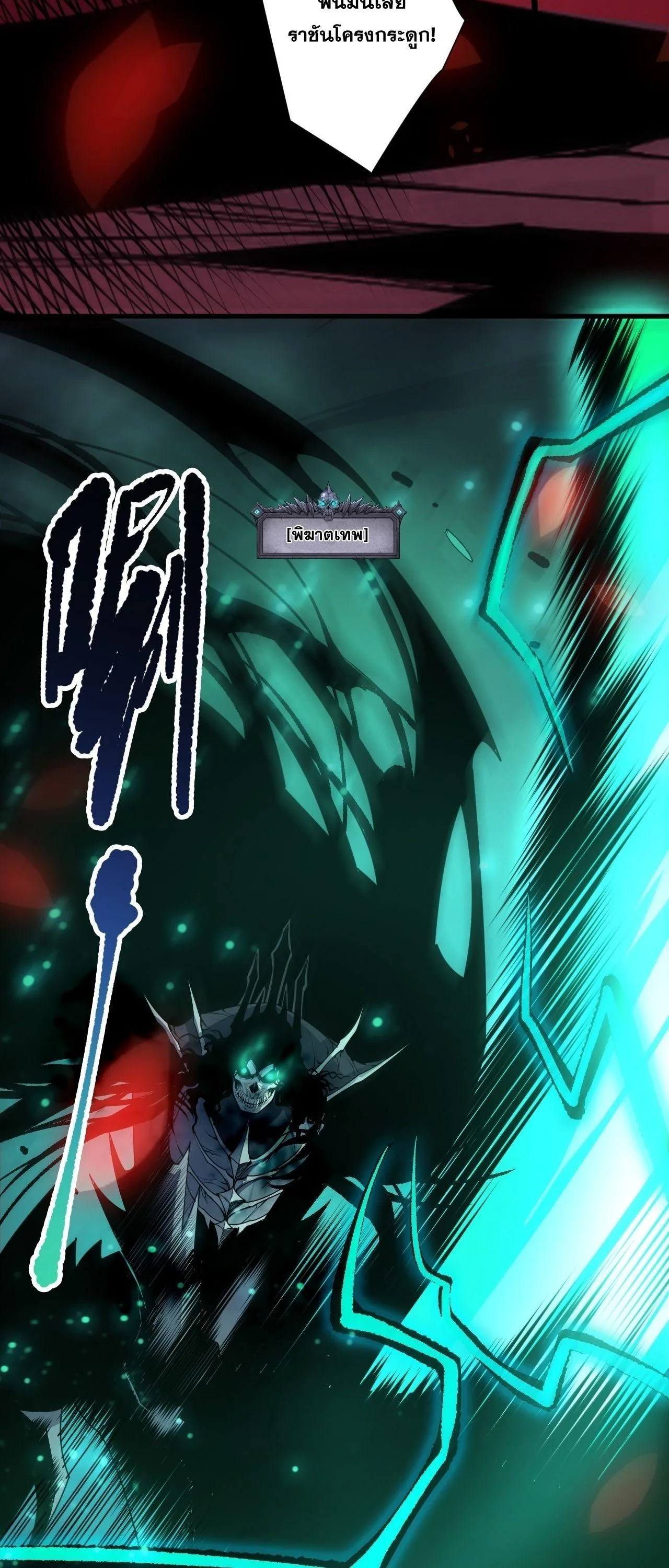 Disastrous Necromancer ราชันนักอัญเชิญวิญญาณ ตอนที่ 264 หน้า 5