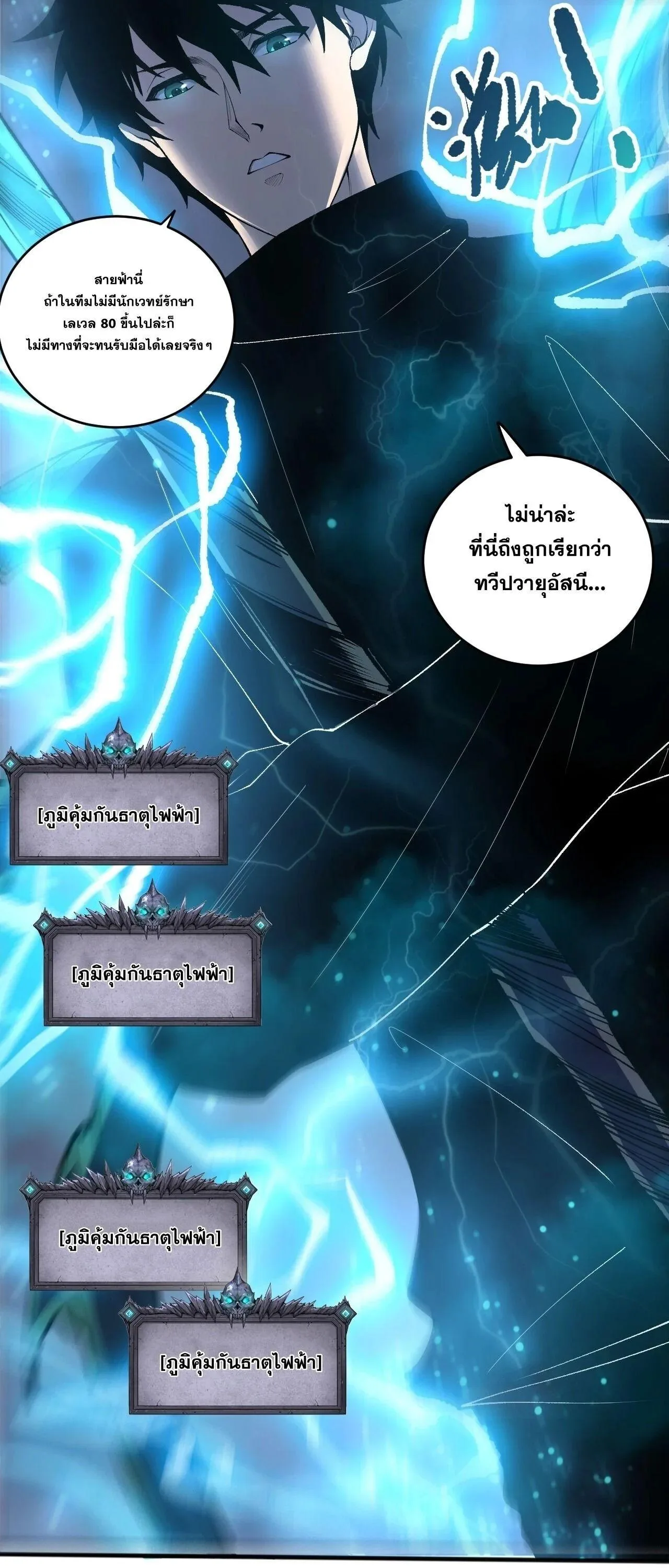 Disastrous Necromancer ราชันนักอัญเชิญวิญญาณ ตอนที่ 265 หน้า 10