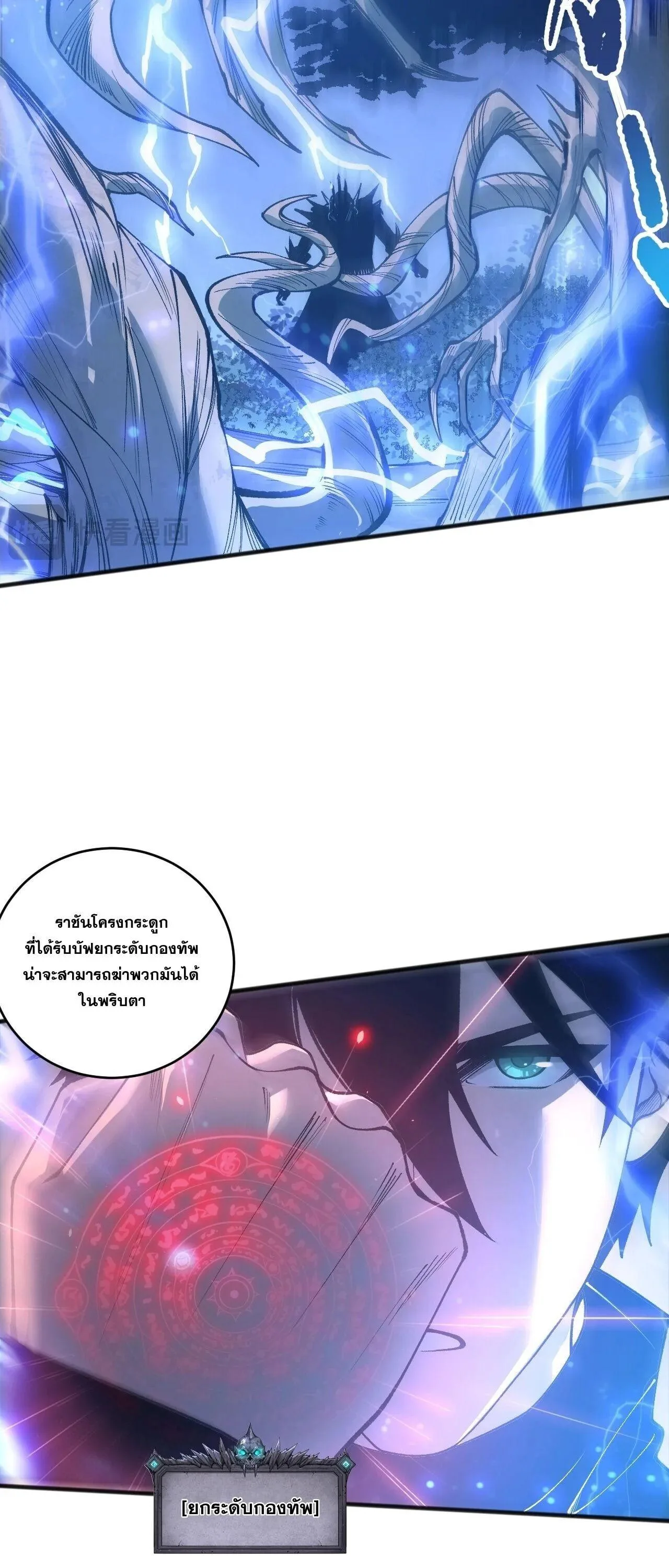 Disastrous Necromancer ราชันนักอัญเชิญวิญญาณ ตอนที่ 265 หน้า 14