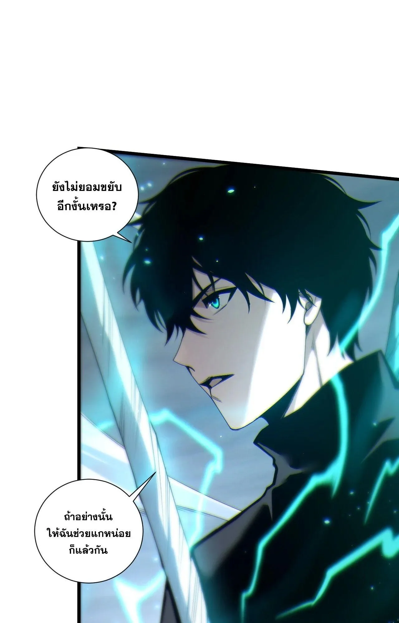 Disastrous Necromancer ราชันนักอัญเชิญวิญญาณ ตอนที่ 265 หน้า 20