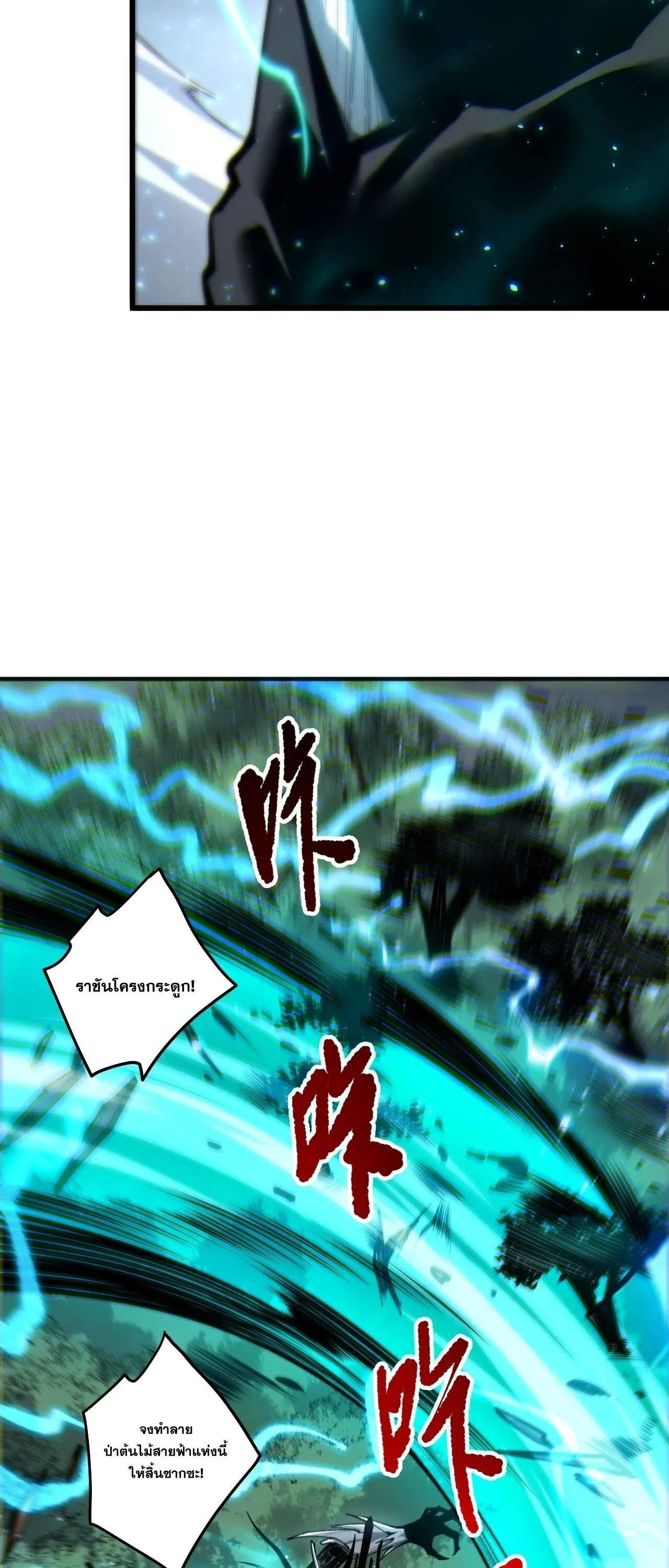 Disastrous Necromancer ราชันนักอัญเชิญวิญญาณ ตอนที่ 265 หน้า 21