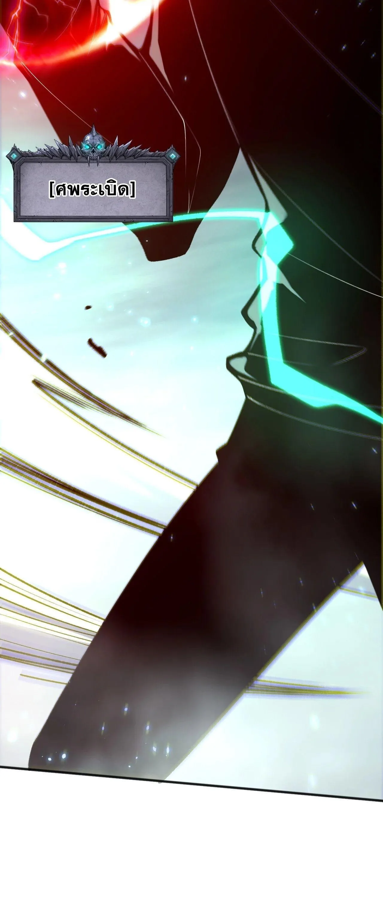 Disastrous Necromancer ราชันนักอัญเชิญวิญญาณ ตอนที่ 265 หน้า 23
