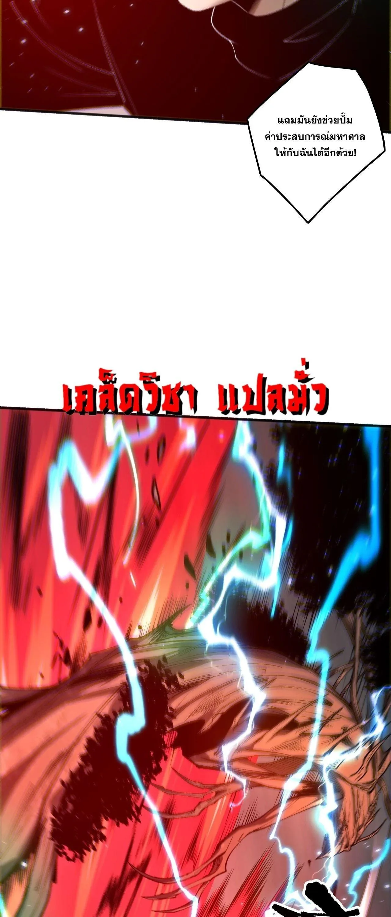 Disastrous Necromancer ราชันนักอัญเชิญวิญญาณ ตอนที่ 265 หน้า 25