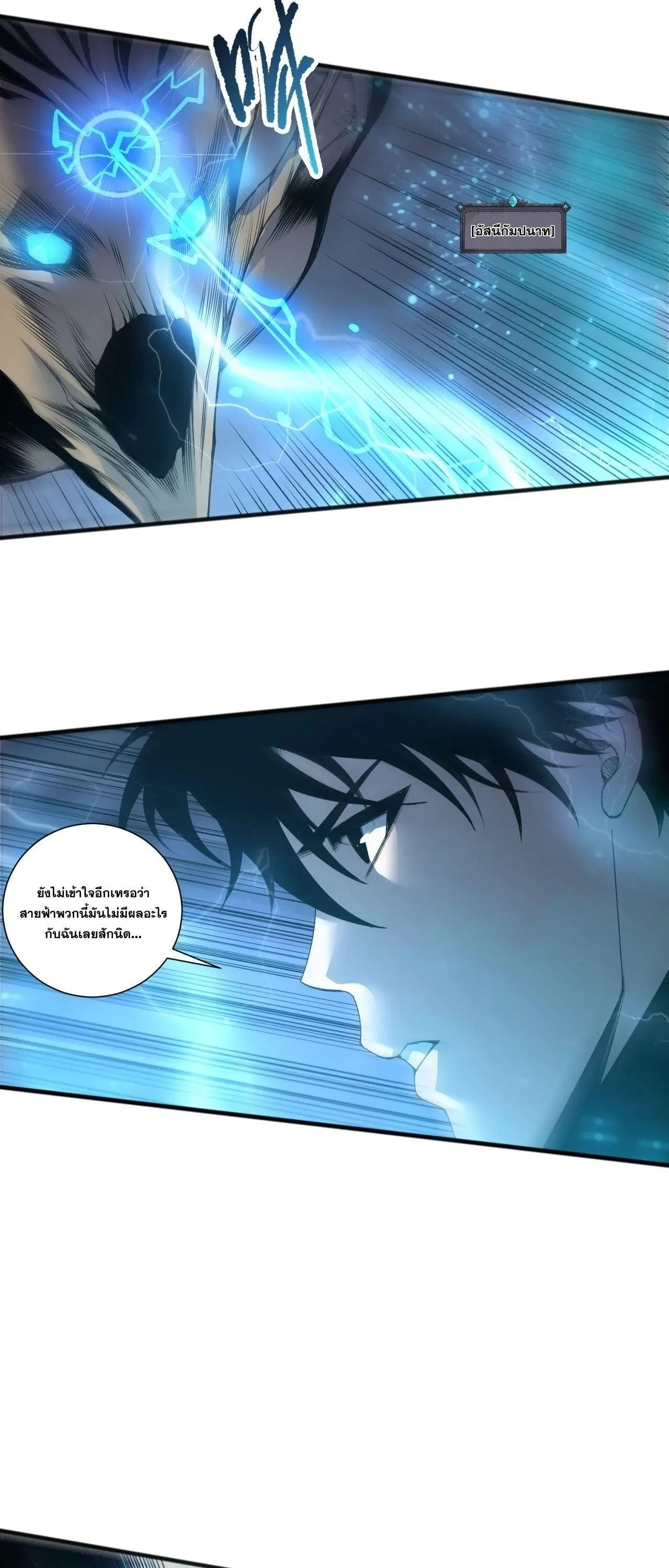 Disastrous Necromancer ราชันนักอัญเชิญวิญญาณ ตอนที่ 265 หน้า 29