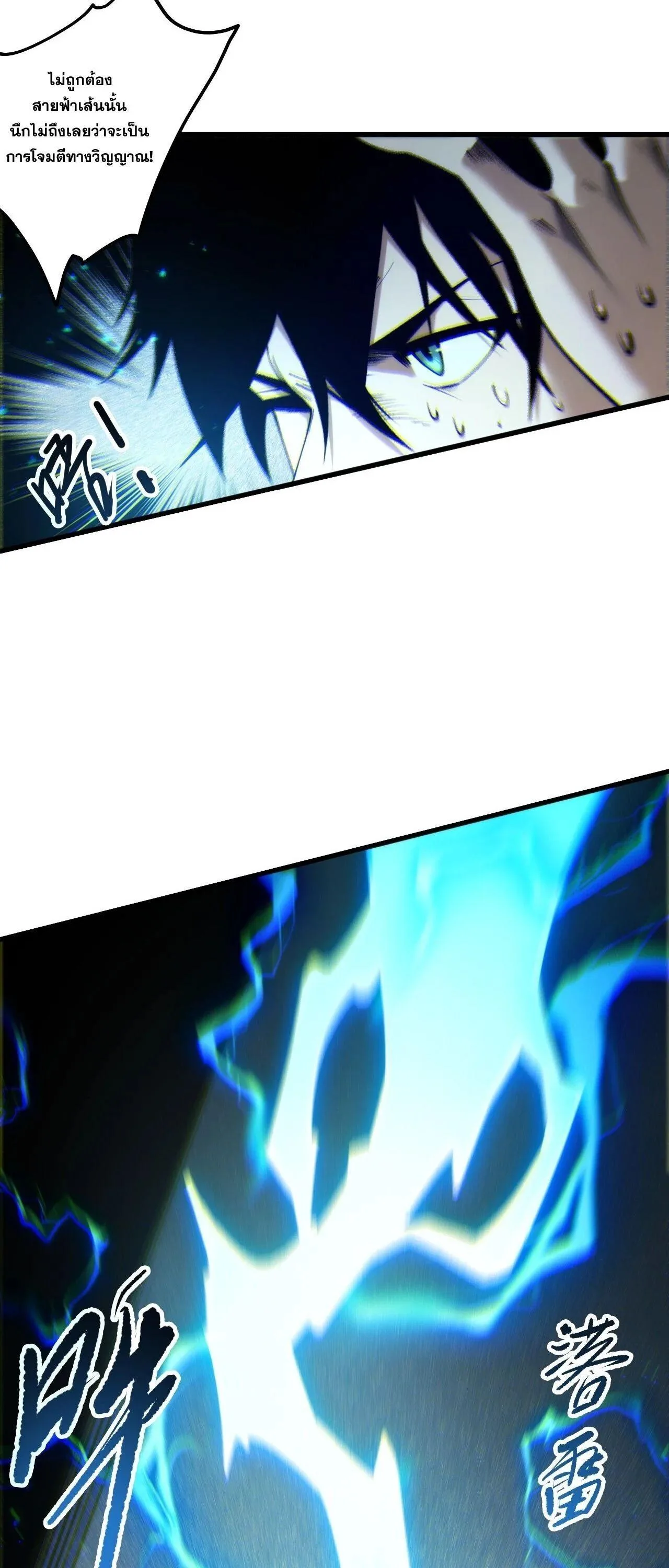 Disastrous Necromancer ราชันนักอัญเชิญวิญญาณ ตอนที่ 265 หน้า 32