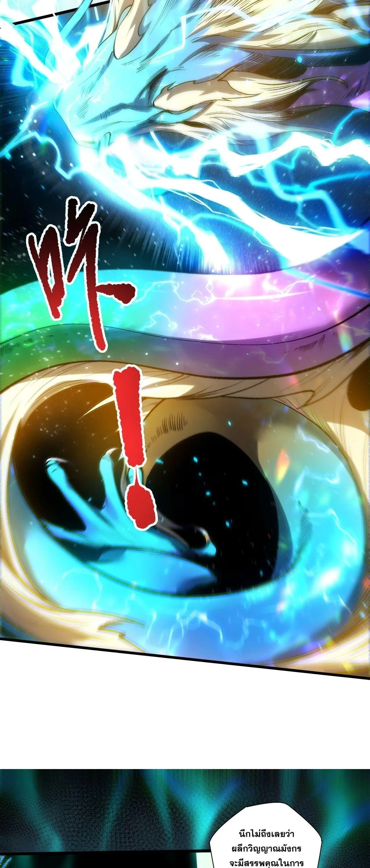 Disastrous Necromancer ราชันนักอัญเชิญวิญญาณ ตอนที่ 265 หน้า 35