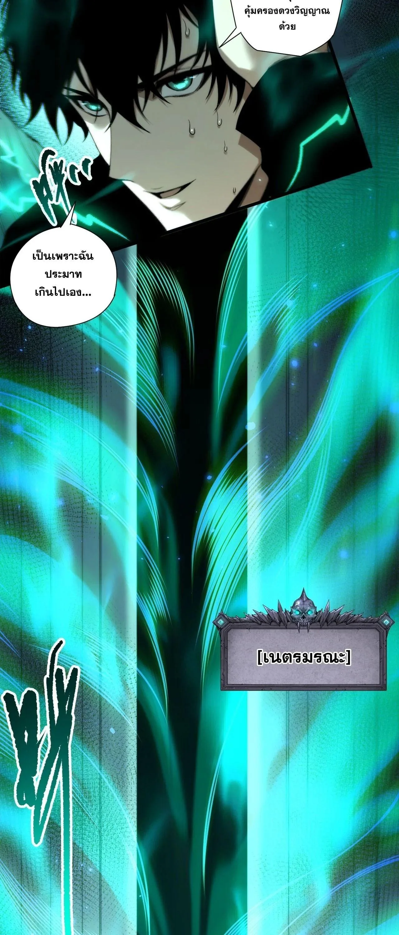 Disastrous Necromancer ราชันนักอัญเชิญวิญญาณ ตอนที่ 265 หน้า 36