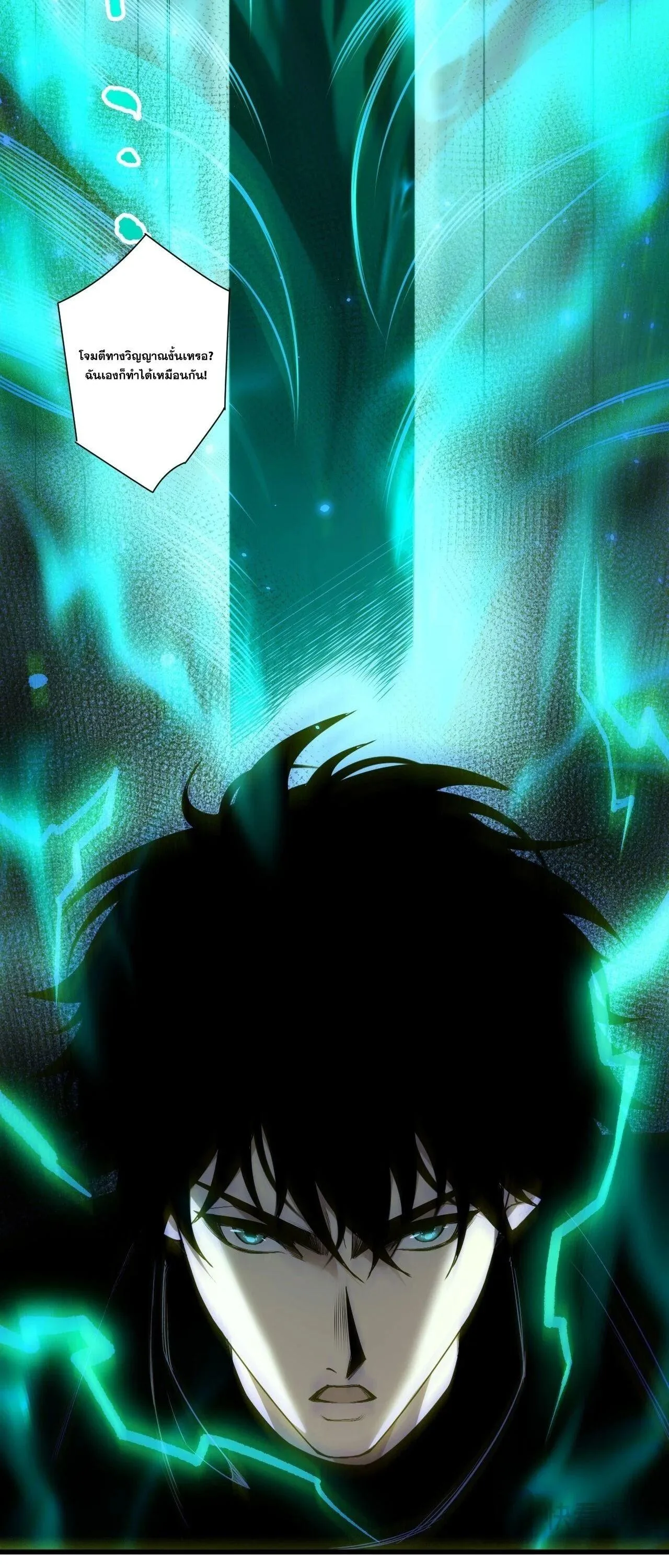 Disastrous Necromancer ราชันนักอัญเชิญวิญญาณ ตอนที่ 265 หน้า 37