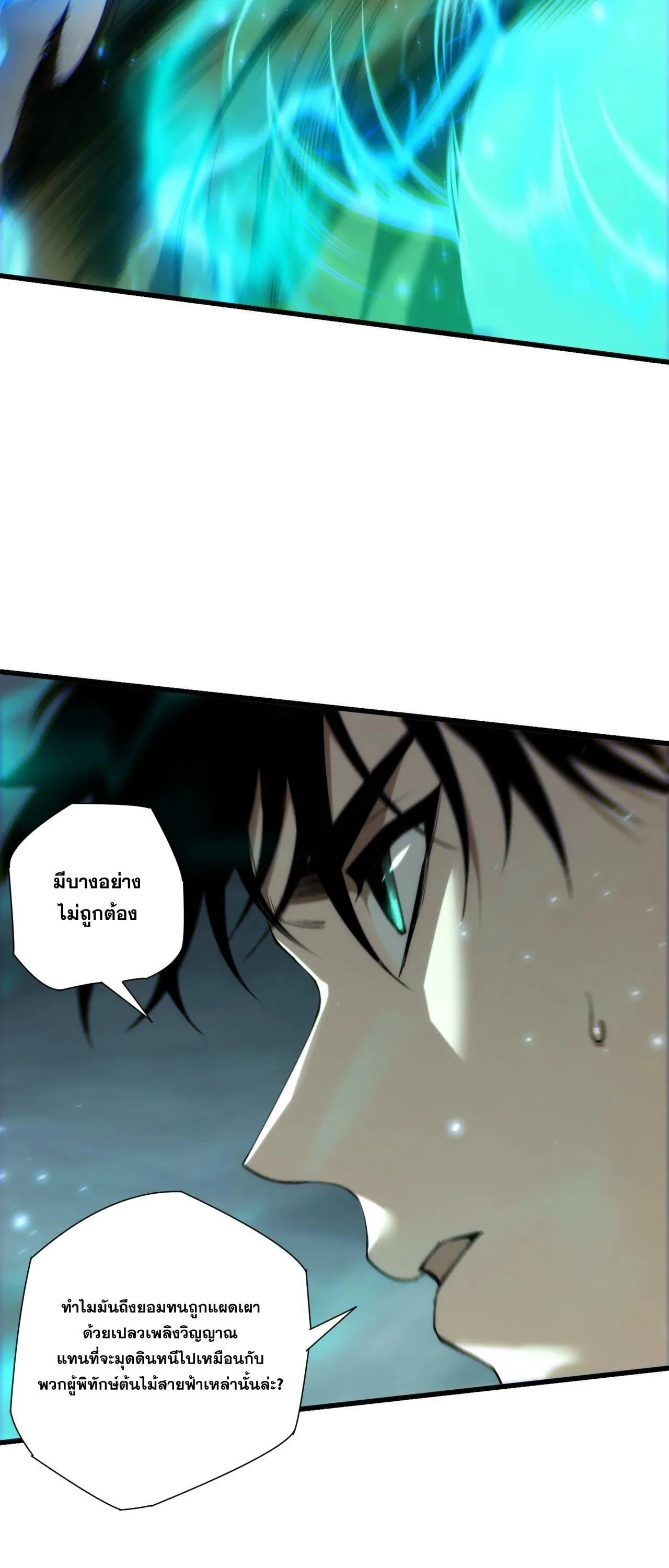 Disastrous Necromancer ราชันนักอัญเชิญวิญญาณ ตอนที่ 265 หน้า 41