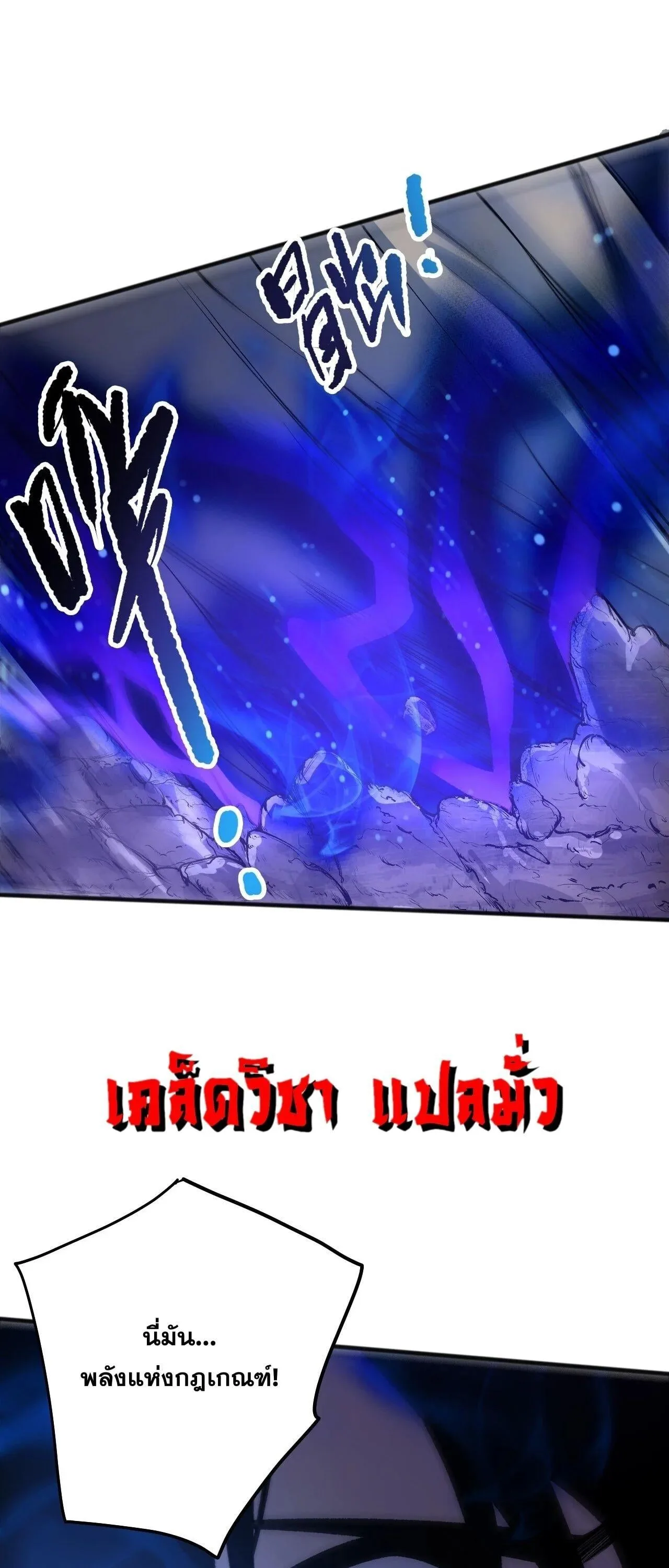 Disastrous Necromancer ราชันนักอัญเชิญวิญญาณ ตอนที่ 265 หน้า 45