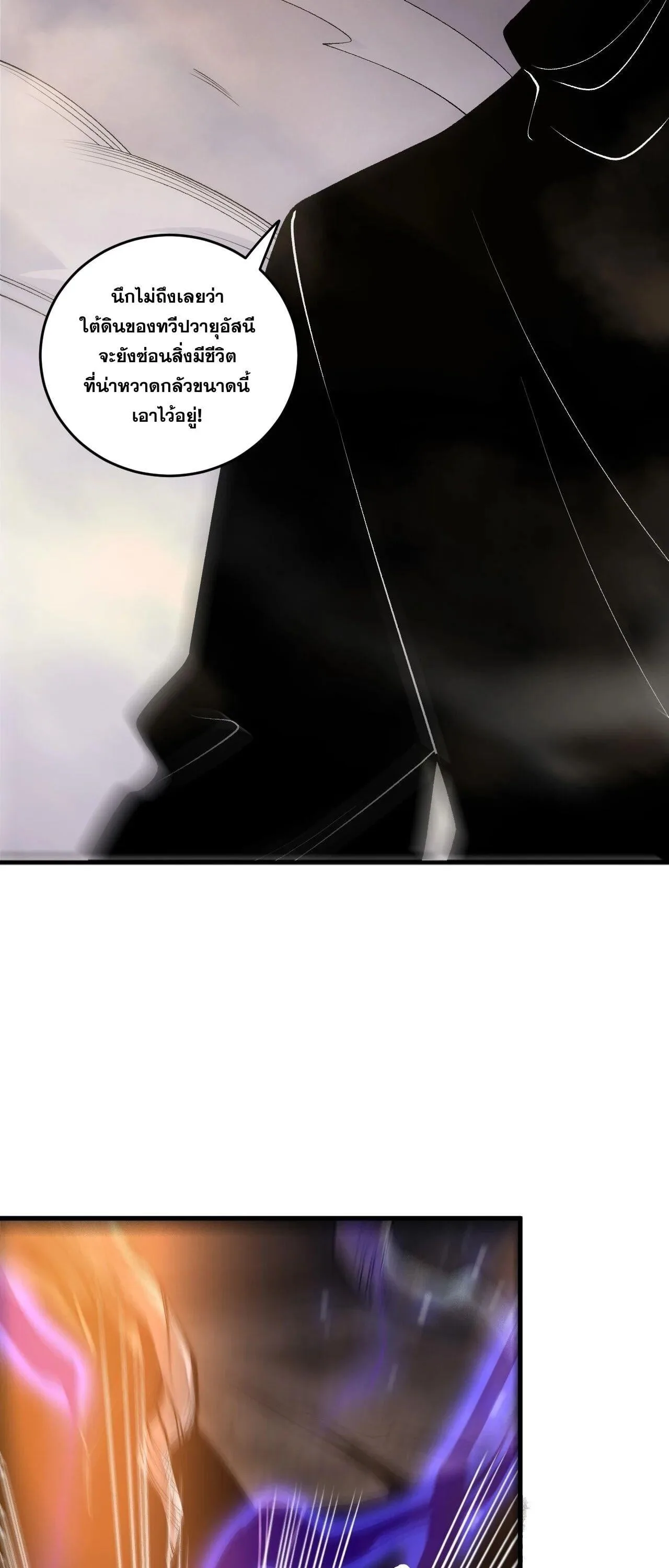 Disastrous Necromancer ราชันนักอัญเชิญวิญญาณ ตอนที่ 266 หน้า 17
