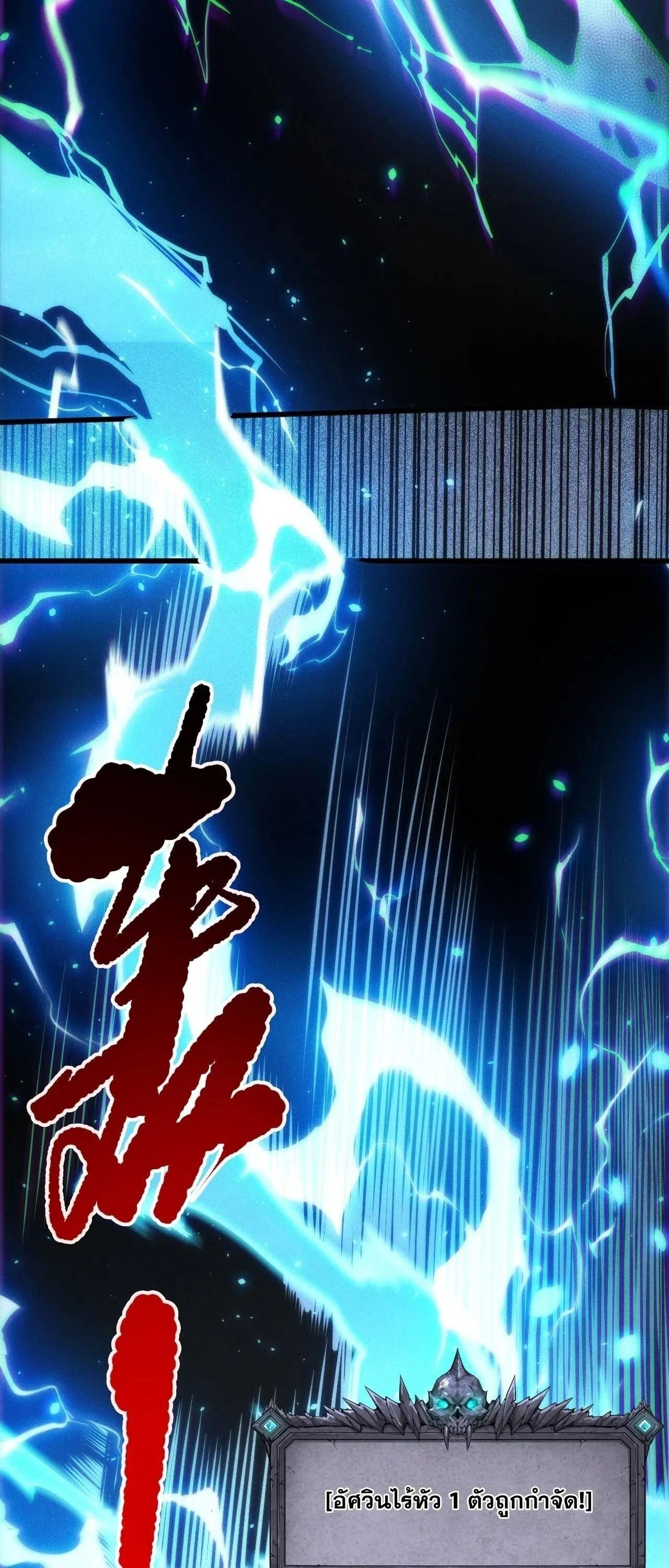 Disastrous Necromancer ราชันนักอัญเชิญวิญญาณ ตอนที่ 266 หน้า 2