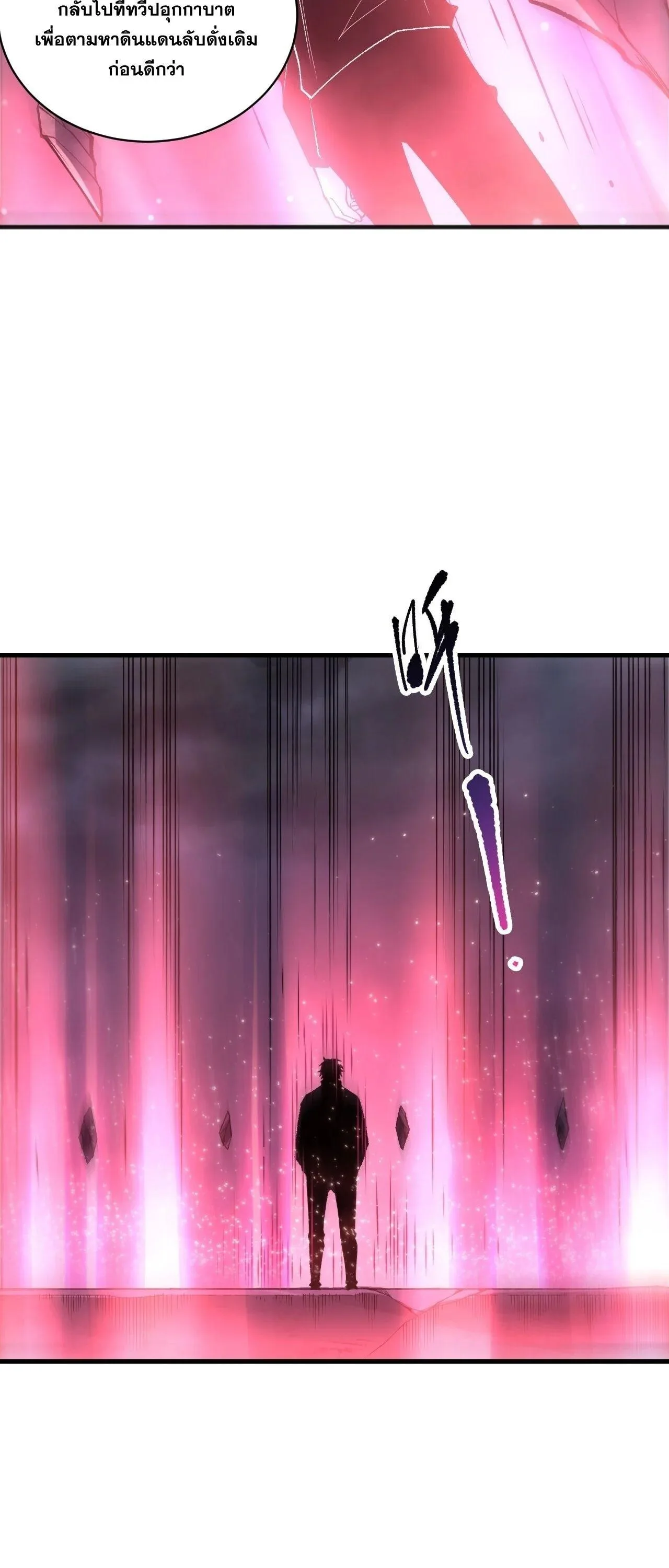 Disastrous Necromancer ราชันนักอัญเชิญวิญญาณ ตอนที่ 266 หน้า 23