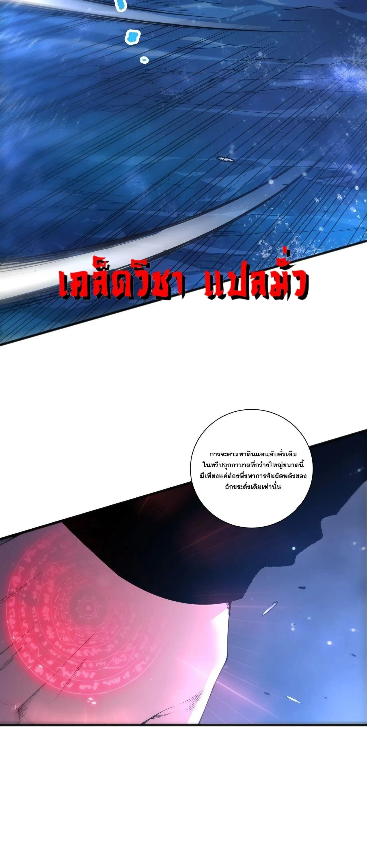 Disastrous Necromancer ราชันนักอัญเชิญวิญญาณ ตอนที่ 266 หน้า 26