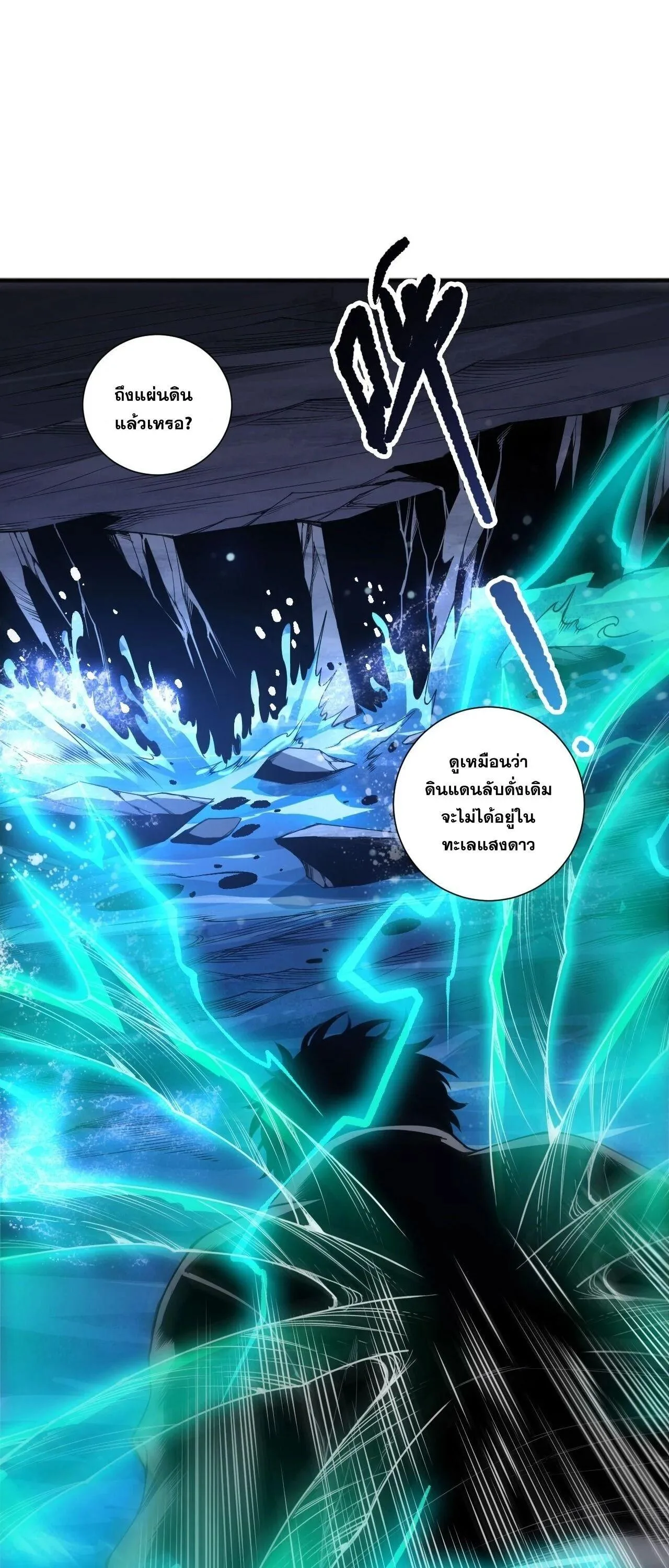 Disastrous Necromancer ราชันนักอัญเชิญวิญญาณ ตอนที่ 266 หน้า 27