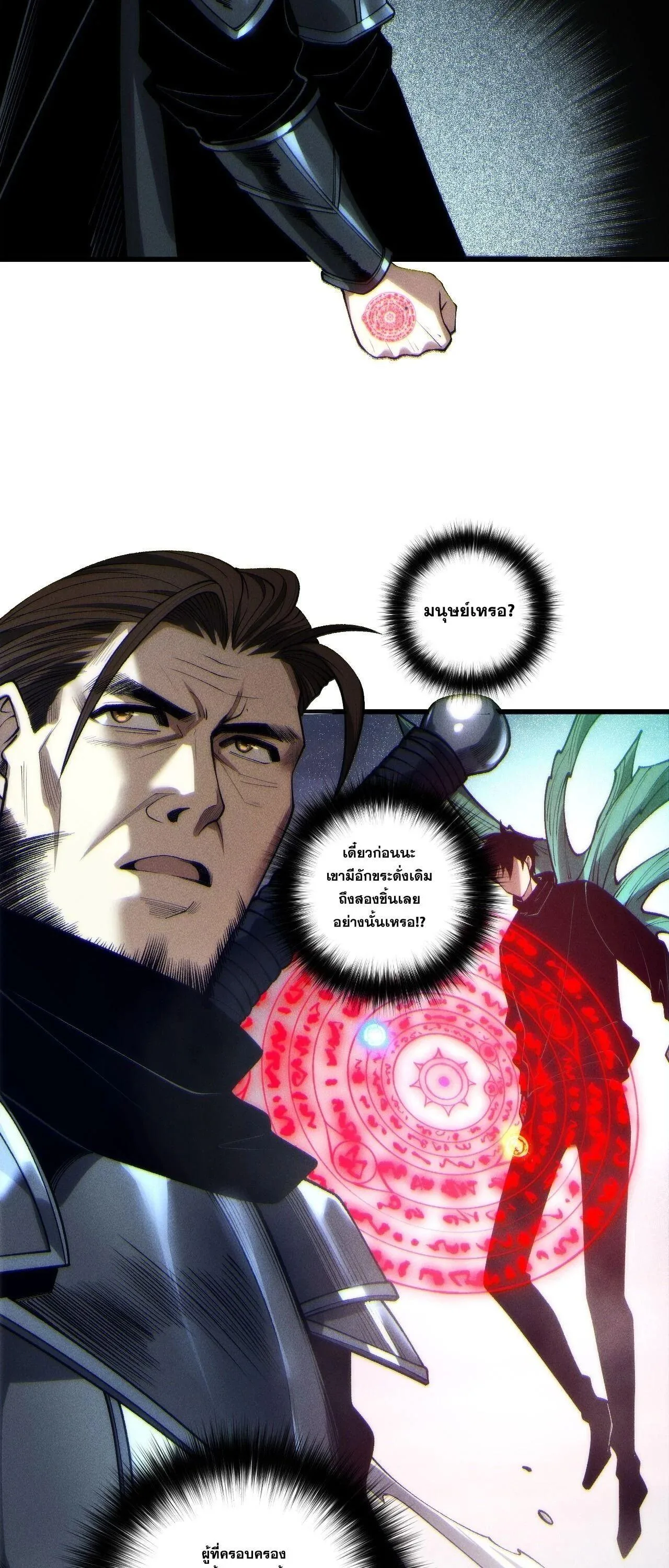 Disastrous Necromancer ราชันนักอัญเชิญวิญญาณ ตอนที่ 266 หน้า 32