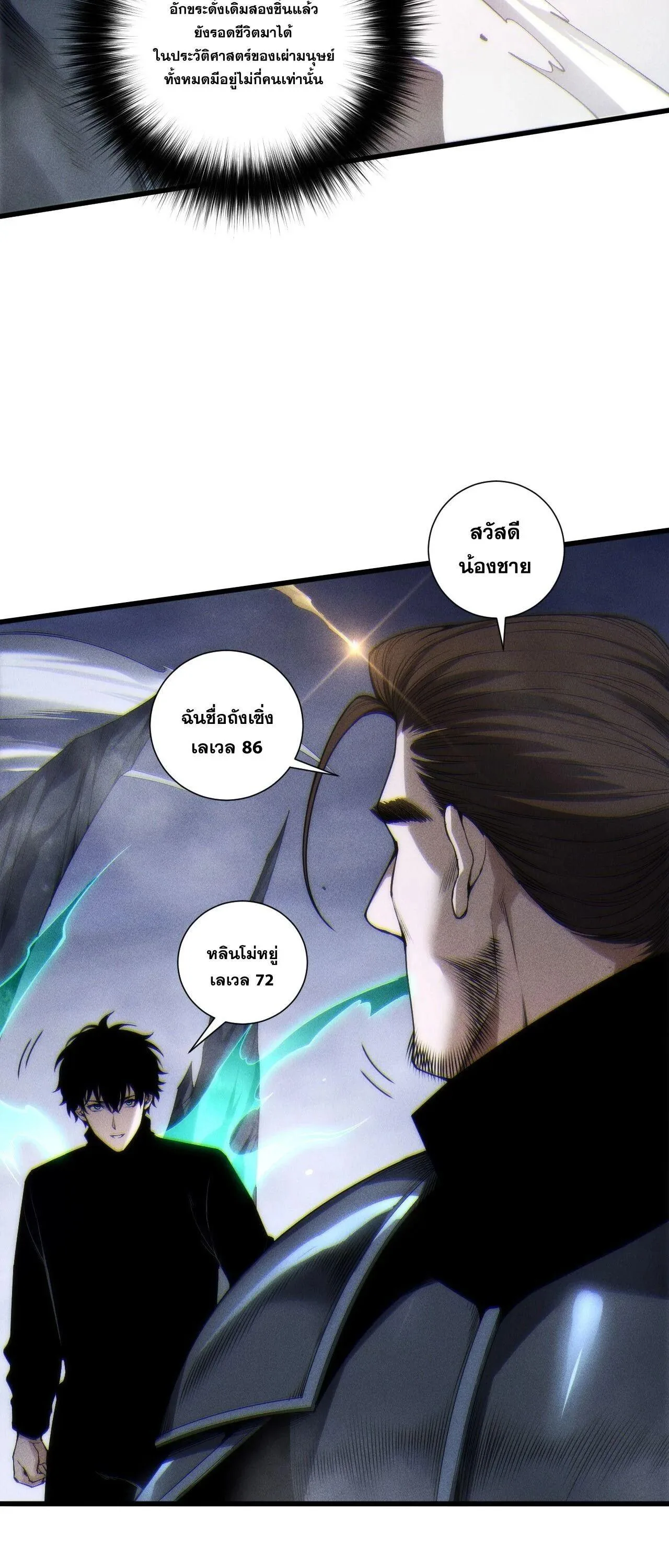 Disastrous Necromancer ราชันนักอัญเชิญวิญญาณ ตอนที่ 266 หน้า 33