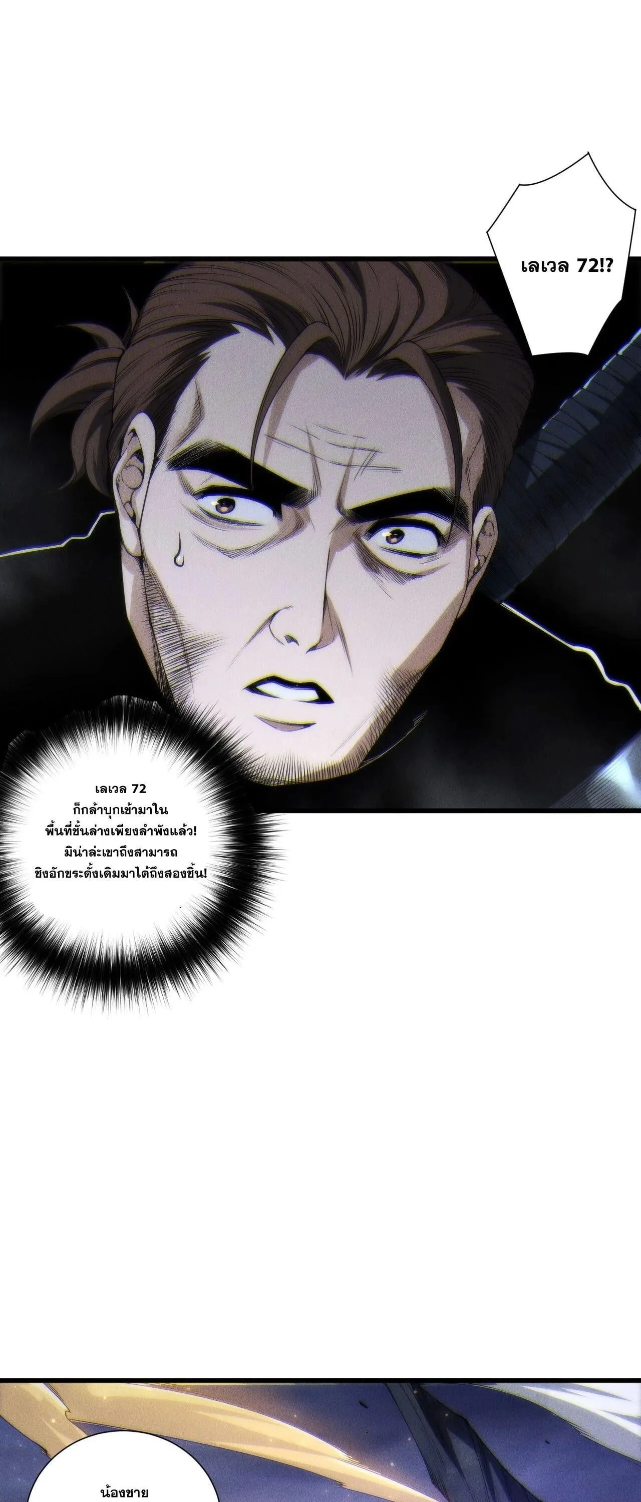Disastrous Necromancer ราชันนักอัญเชิญวิญญาณ ตอนที่ 266 หน้า 34