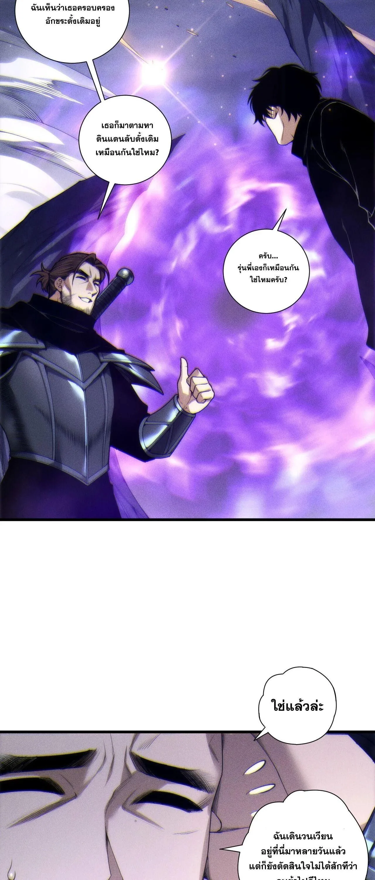 Disastrous Necromancer ราชันนักอัญเชิญวิญญาณ ตอนที่ 266 หน้า 35