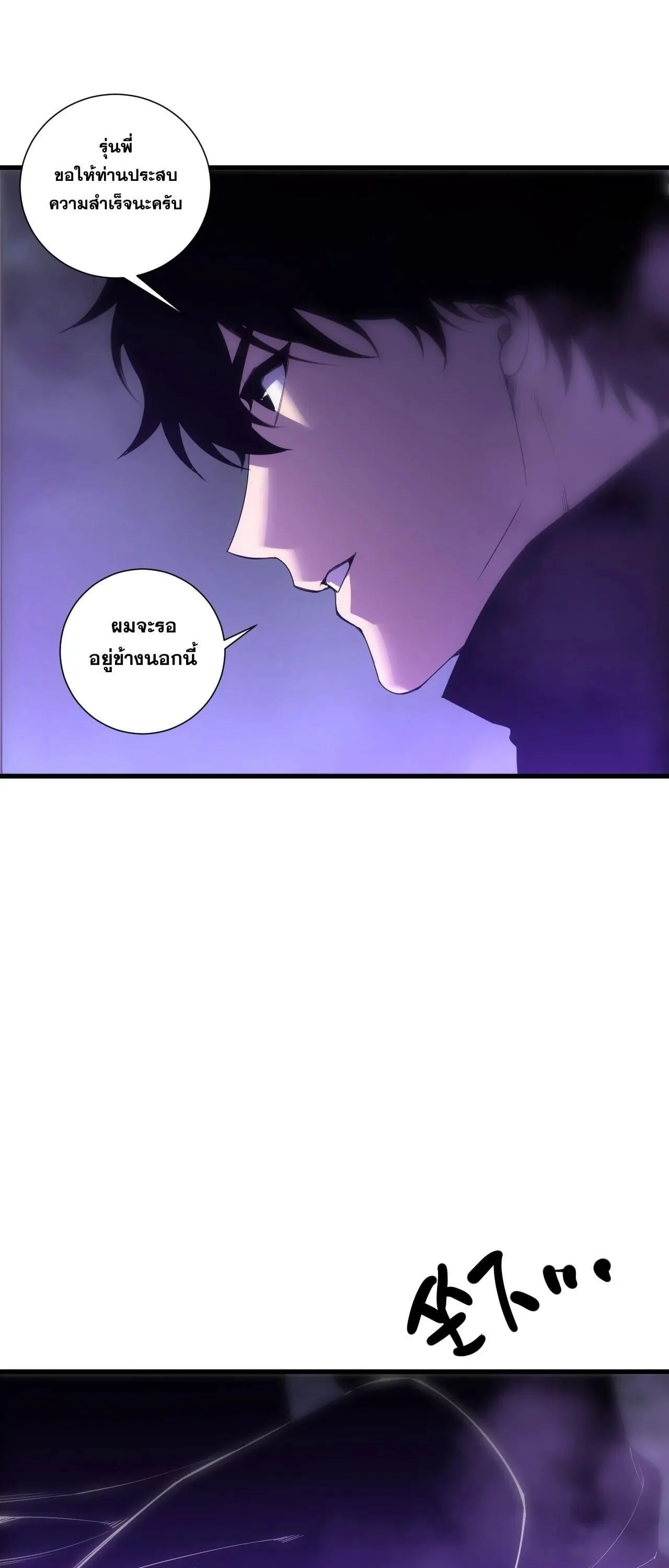 Disastrous Necromancer ราชันนักอัญเชิญวิญญาณ ตอนที่ 266 หน้า 43