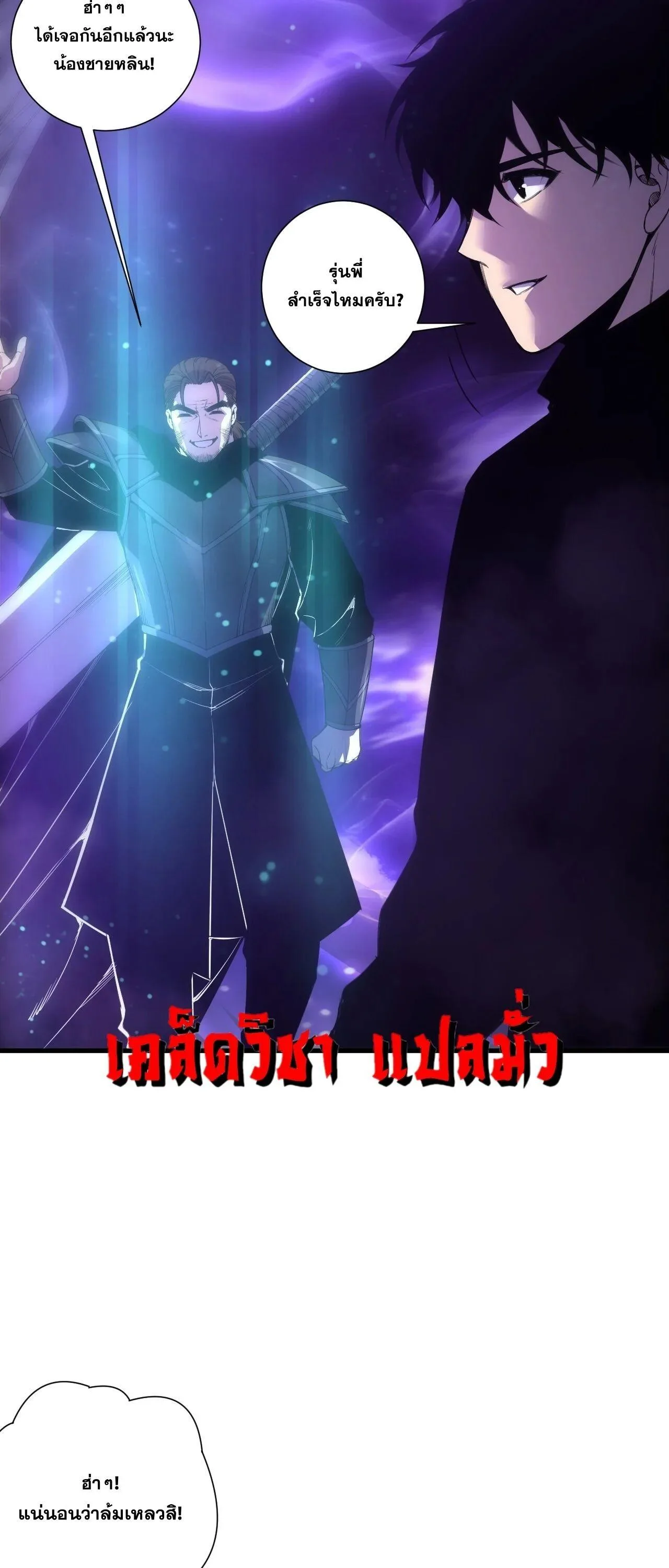 Disastrous Necromancer ราชันนักอัญเชิญวิญญาณ ตอนที่ 266 หน้า 46