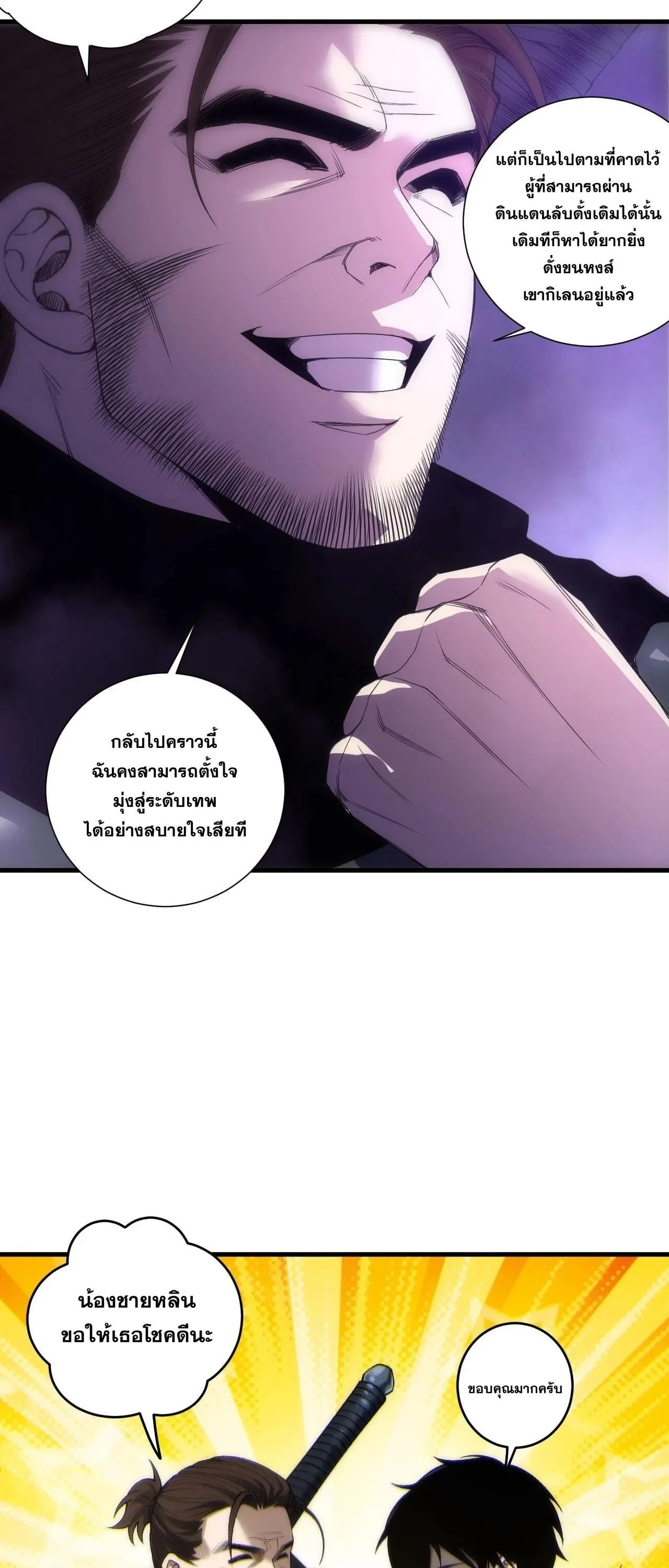 Disastrous Necromancer ราชันนักอัญเชิญวิญญาณ ตอนที่ 266 หน้า 47