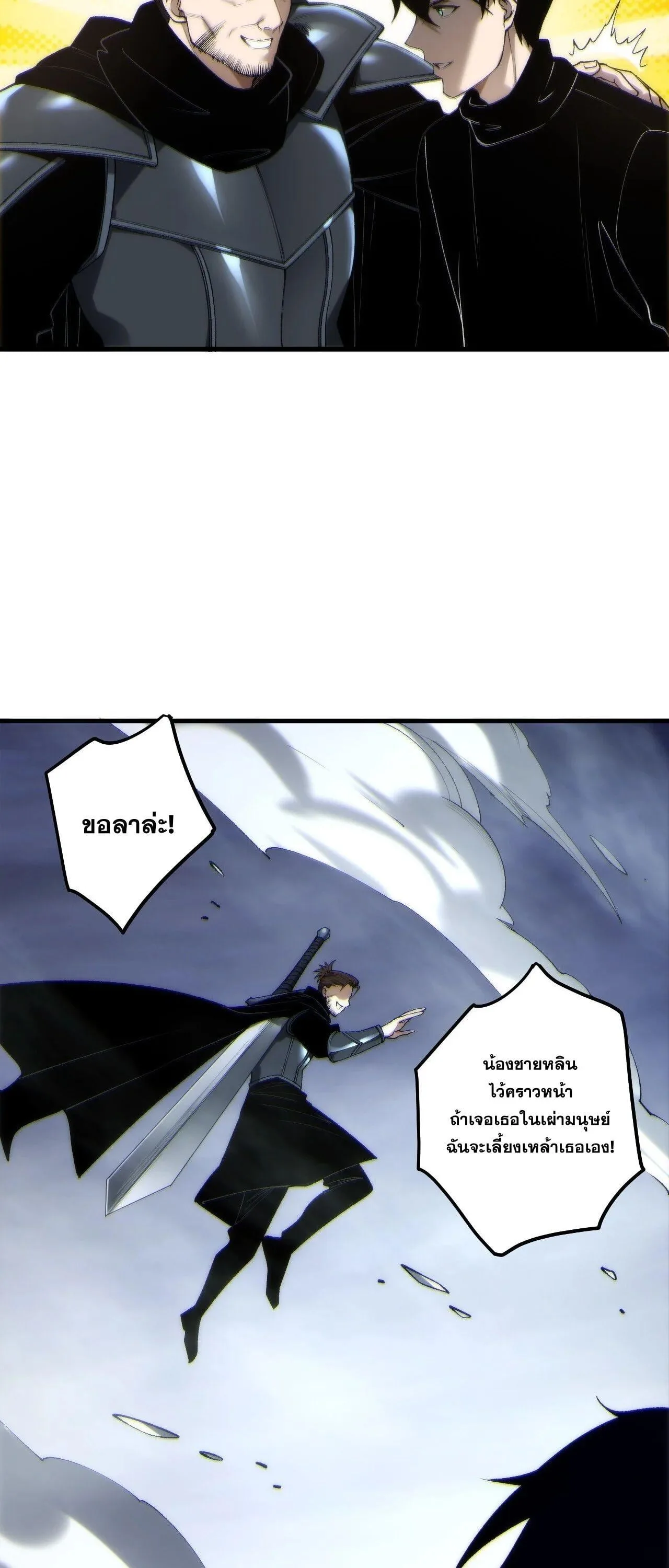 Disastrous Necromancer ราชันนักอัญเชิญวิญญาณ ตอนที่ 266 หน้า 48