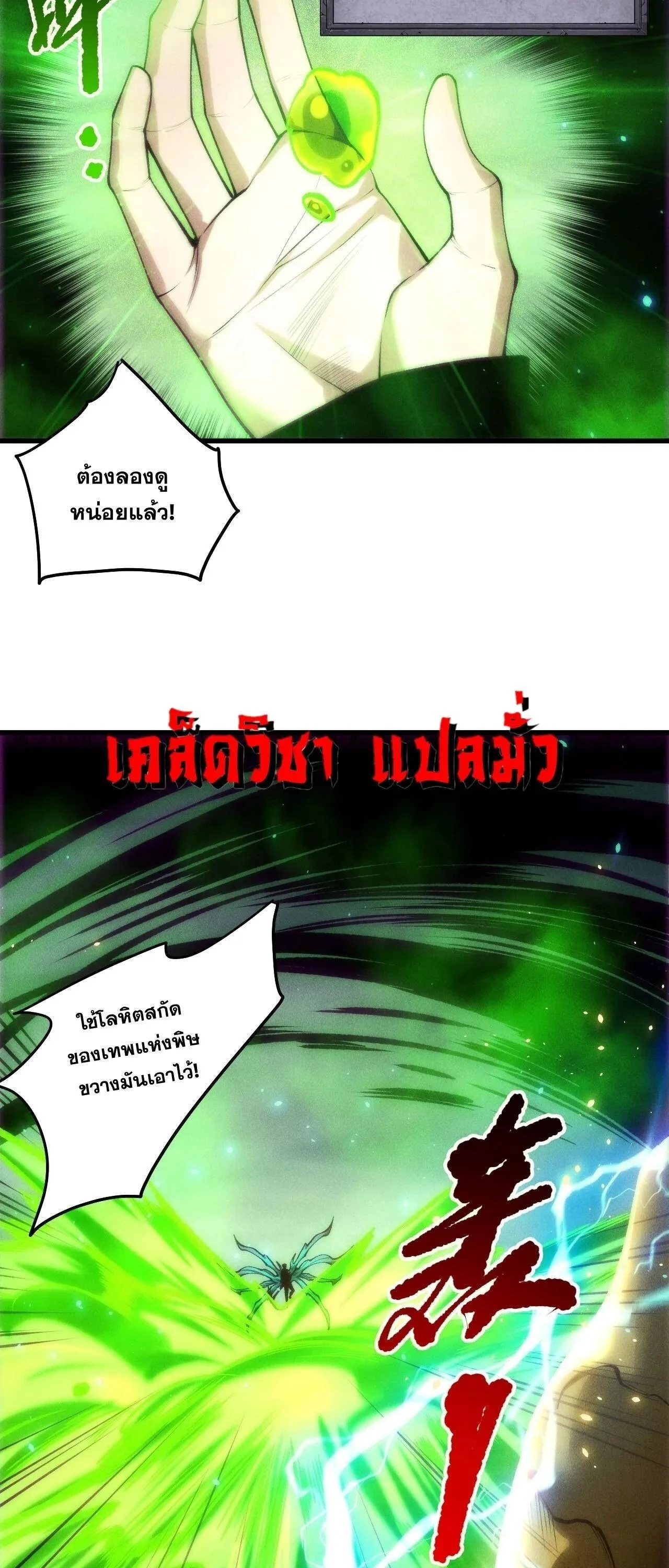 Disastrous Necromancer ราชันนักอัญเชิญวิญญาณ ตอนที่ 266 หน้า 5