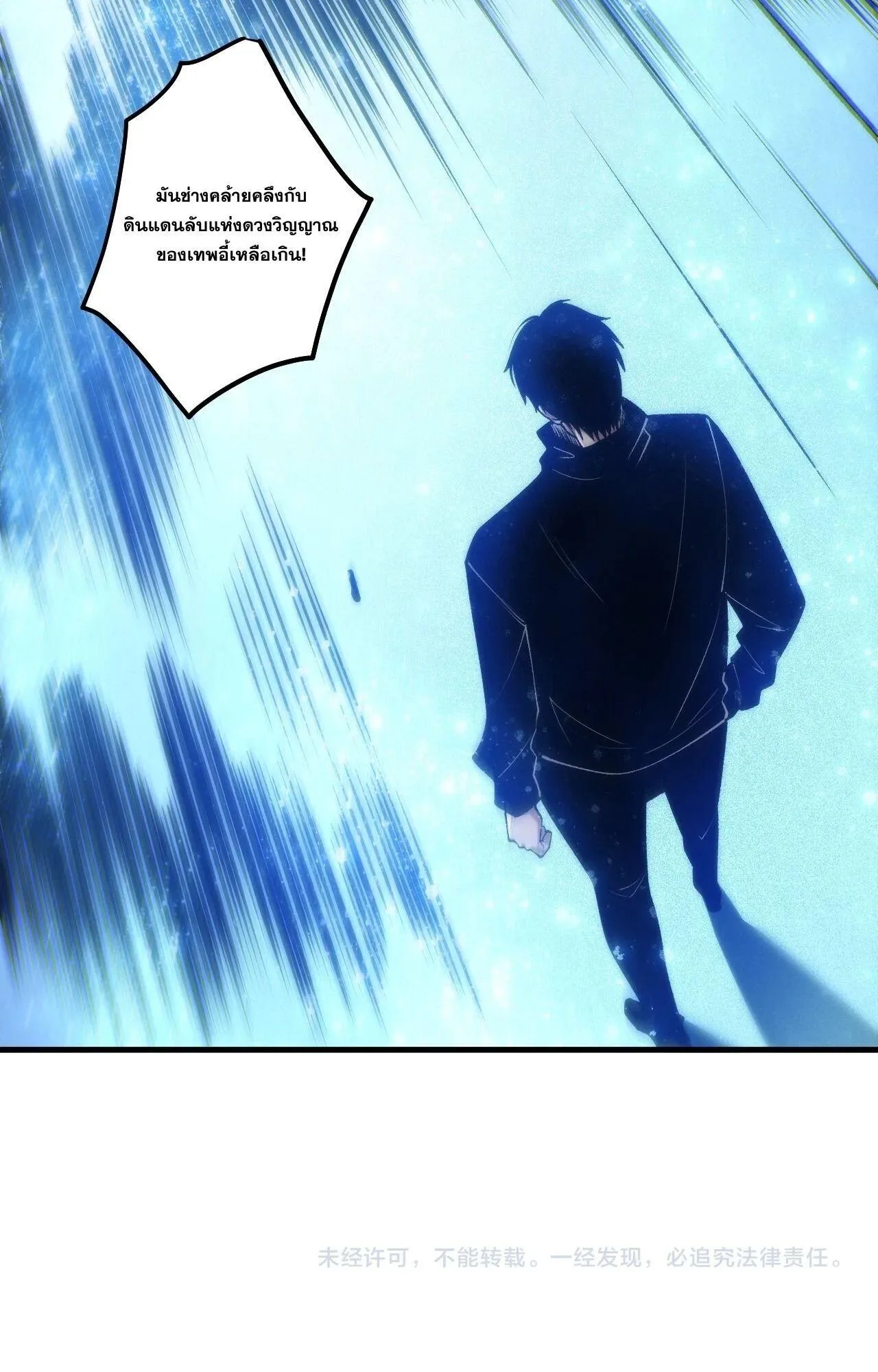 Disastrous Necromancer ราชันนักอัญเชิญวิญญาณ ตอนที่ 266 หน้า 52