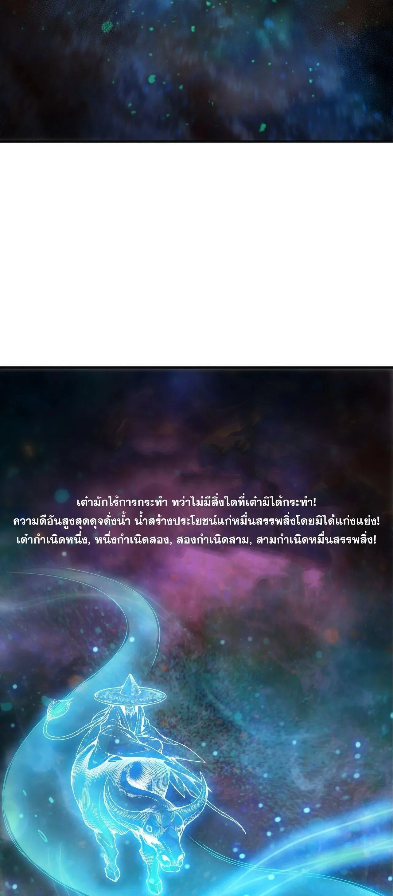 Disastrous Necromancer ราชันนักอัญเชิญวิญญาณ ตอนที่ 267 หน้า 10
