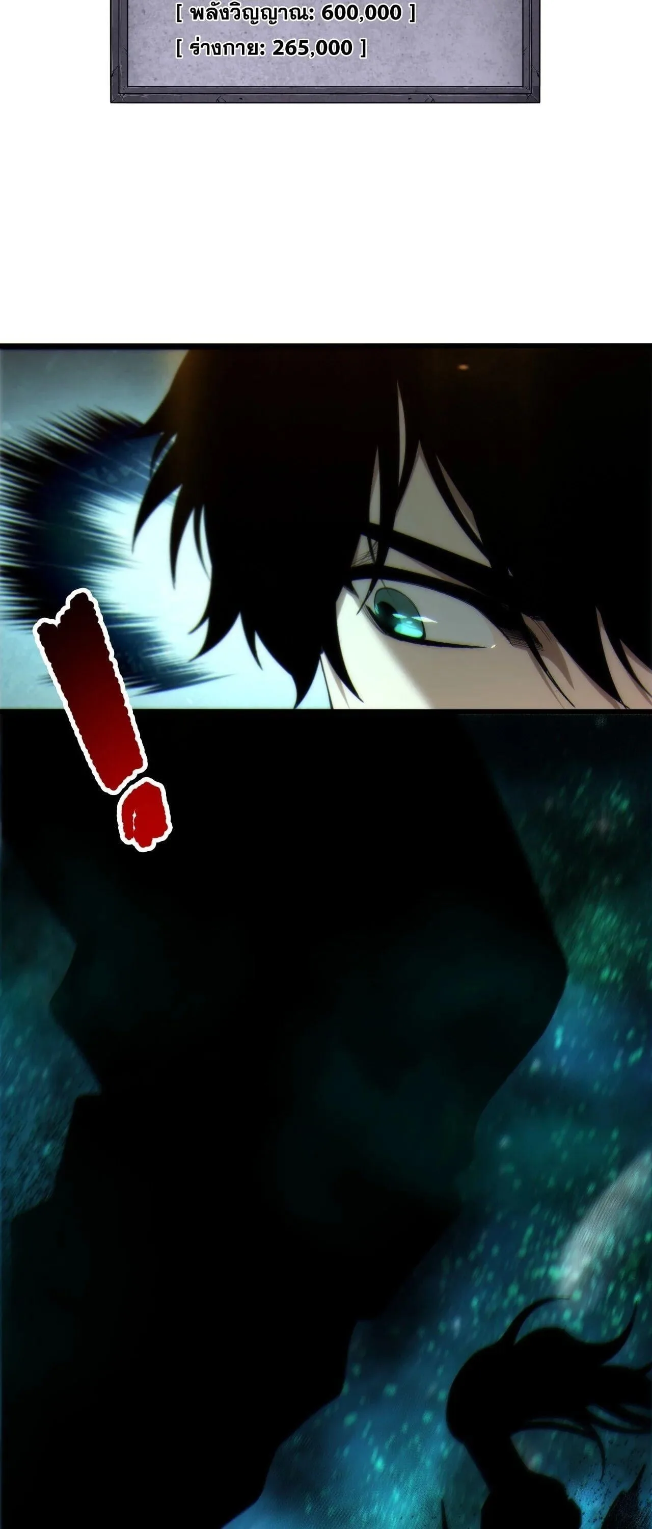 Disastrous Necromancer ราชันนักอัญเชิญวิญญาณ ตอนที่ 267 หน้า 18