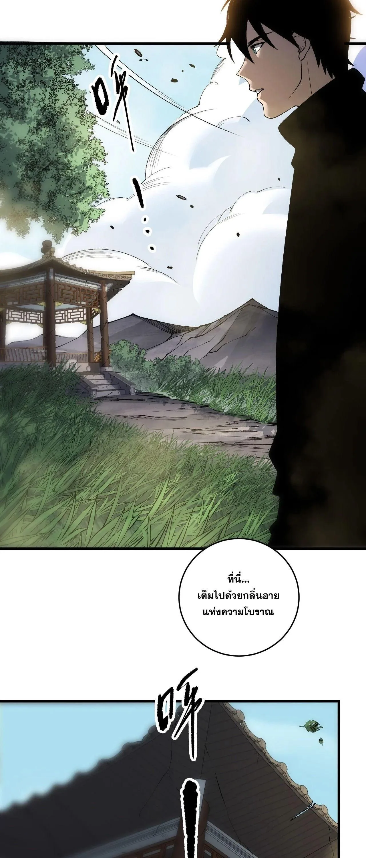 Disastrous Necromancer ราชันนักอัญเชิญวิญญาณ ตอนที่ 267 หน้า 2